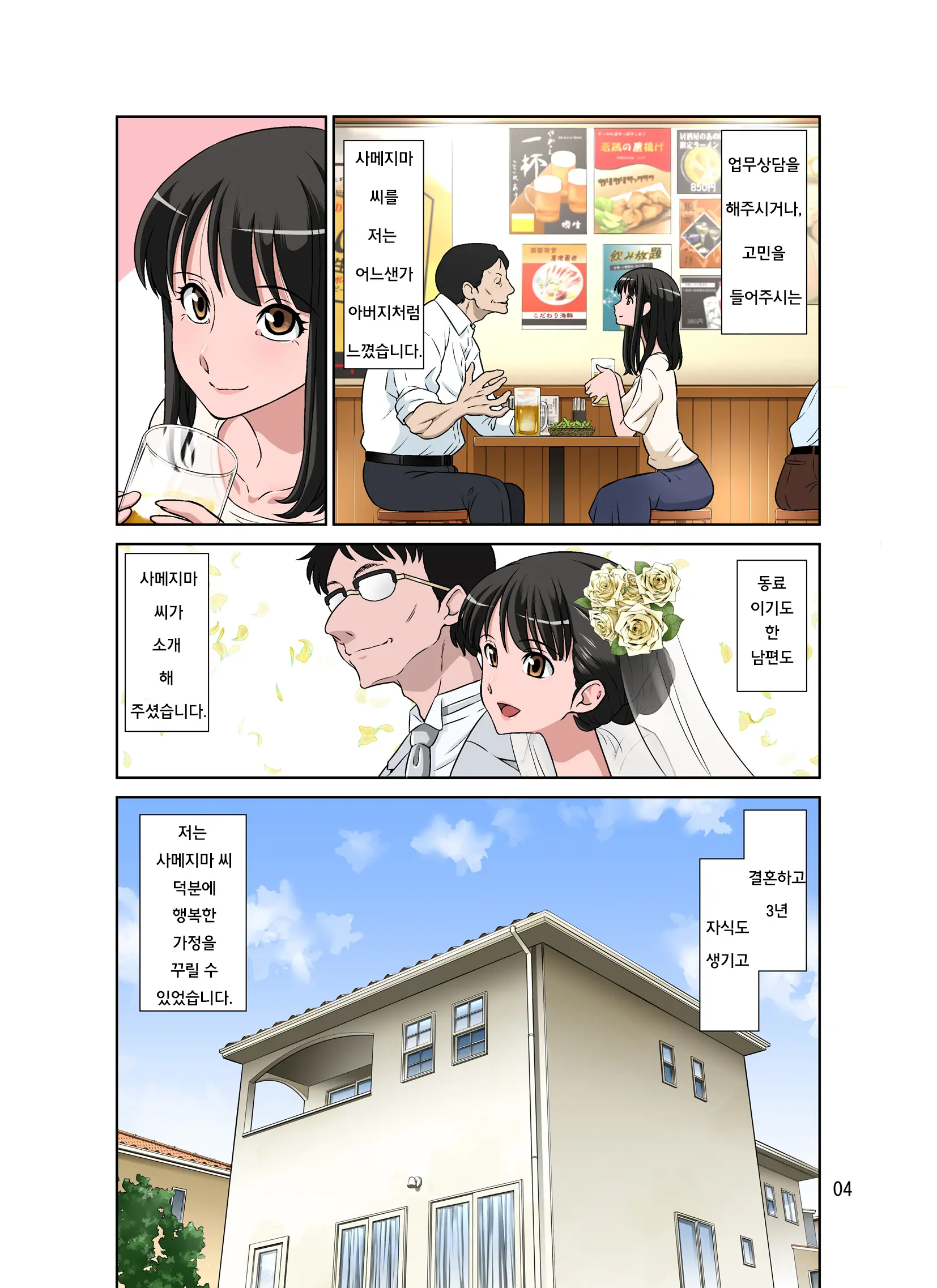 Samejima Shachou Wa Keisanpu Ga Osuki