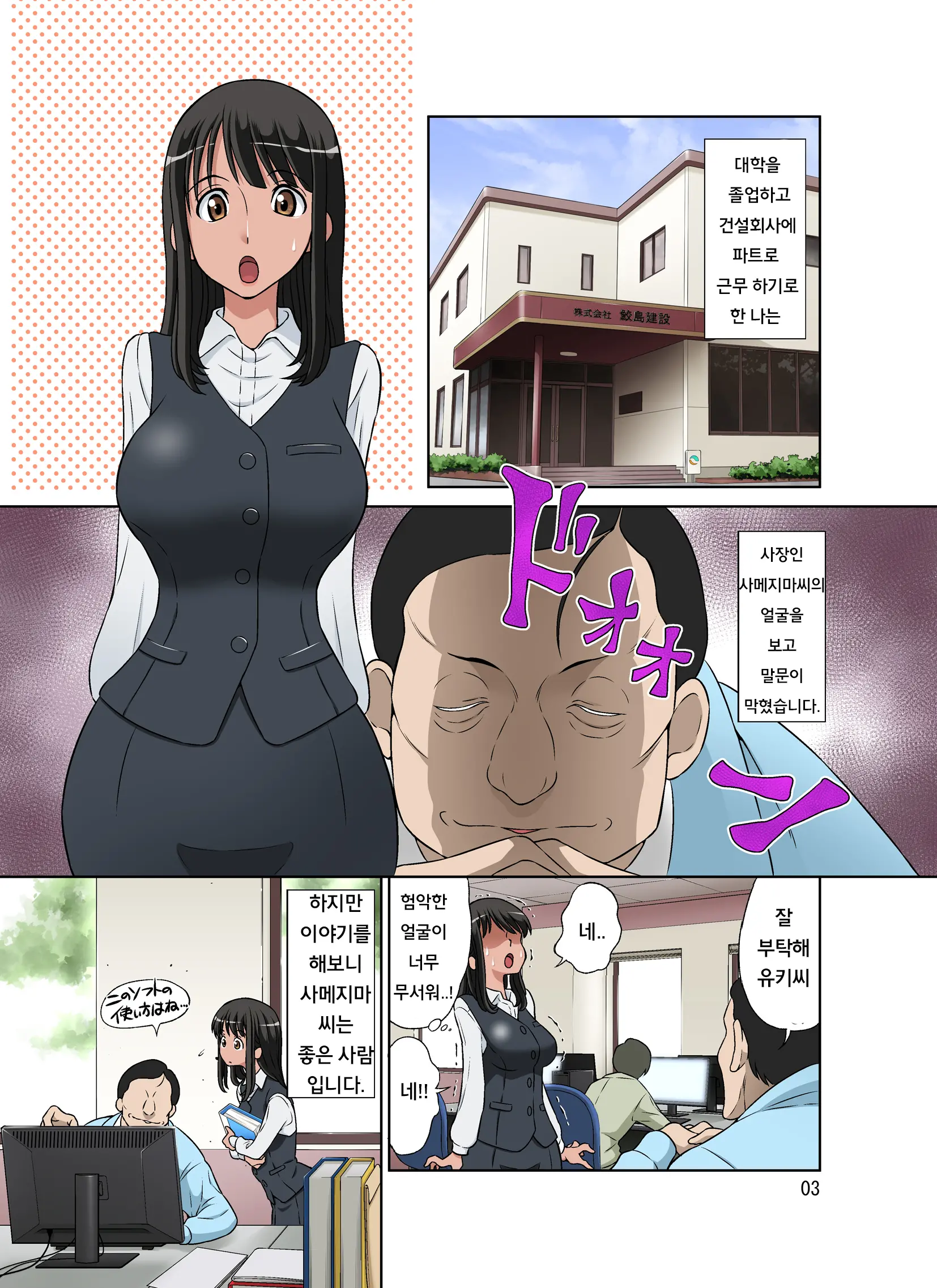 Samejima Shachou Wa Keisanpu Ga Osuki