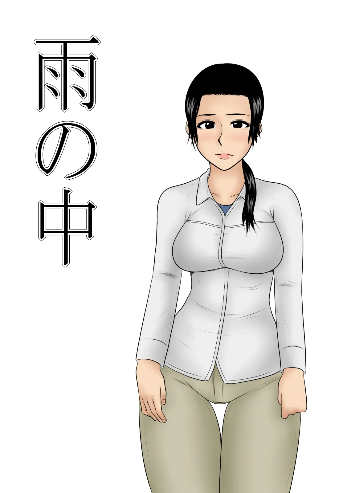 Ame No Naka | 빗속