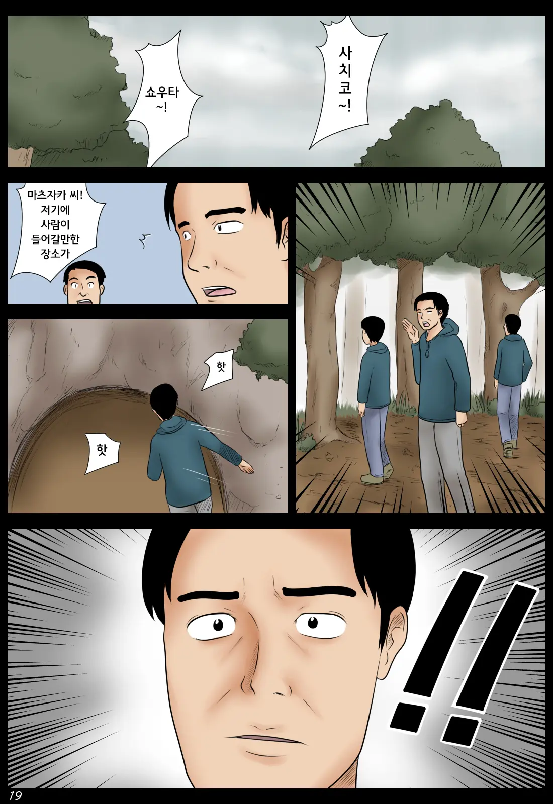 Ame No Naka | 빗속