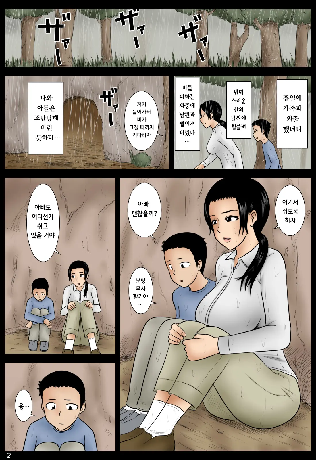 Ame No Naka | 빗속