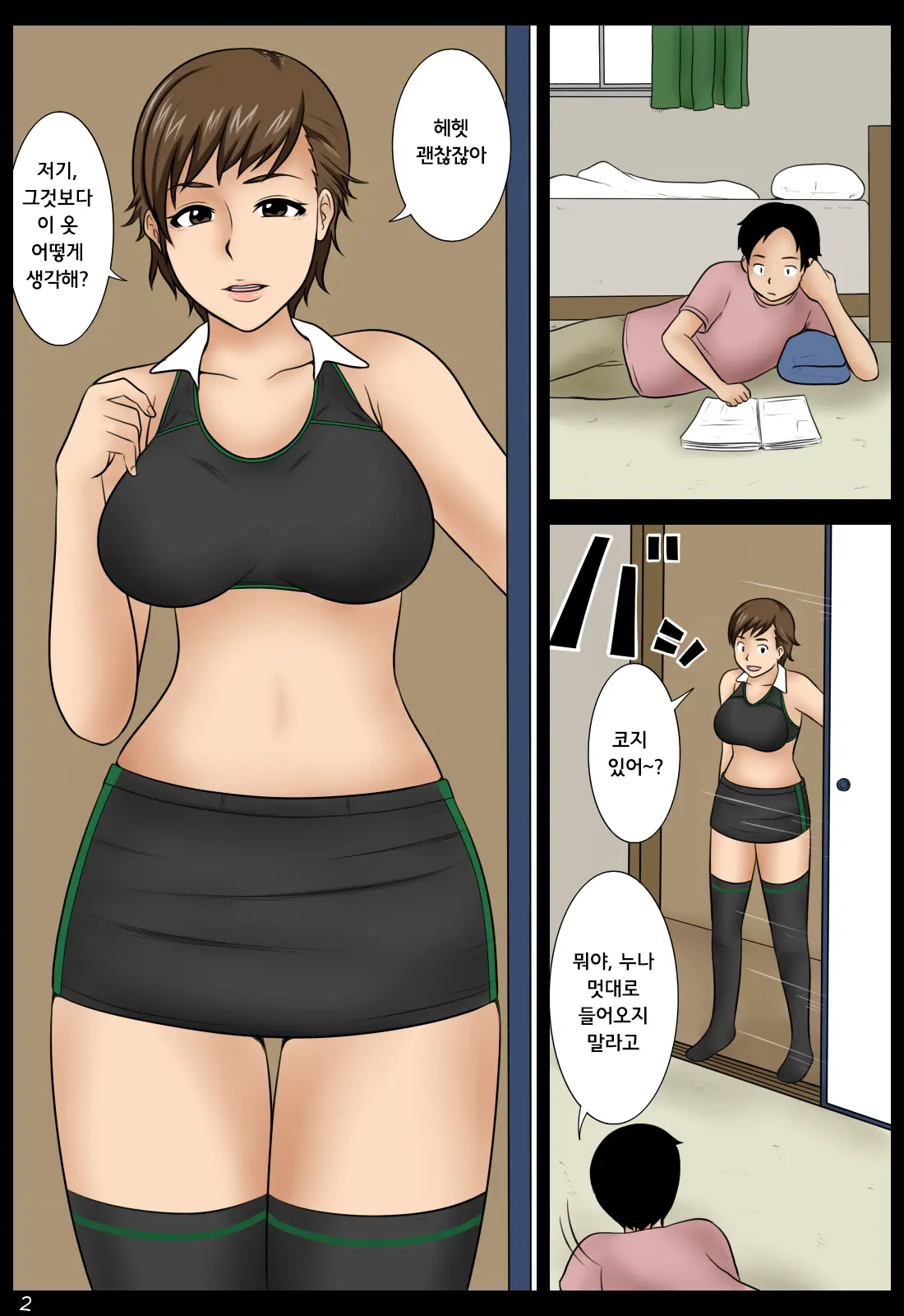 Ame No Naka | 빗속