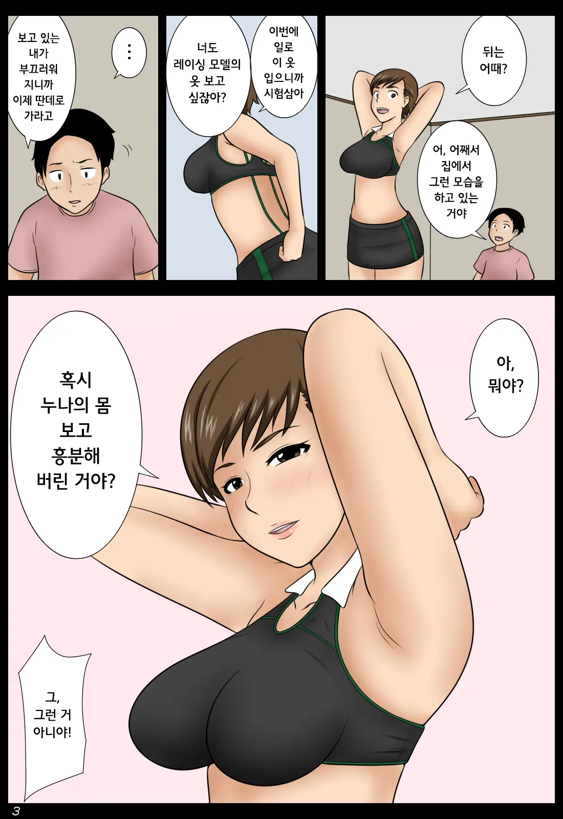 Ame No Naka | 빗속