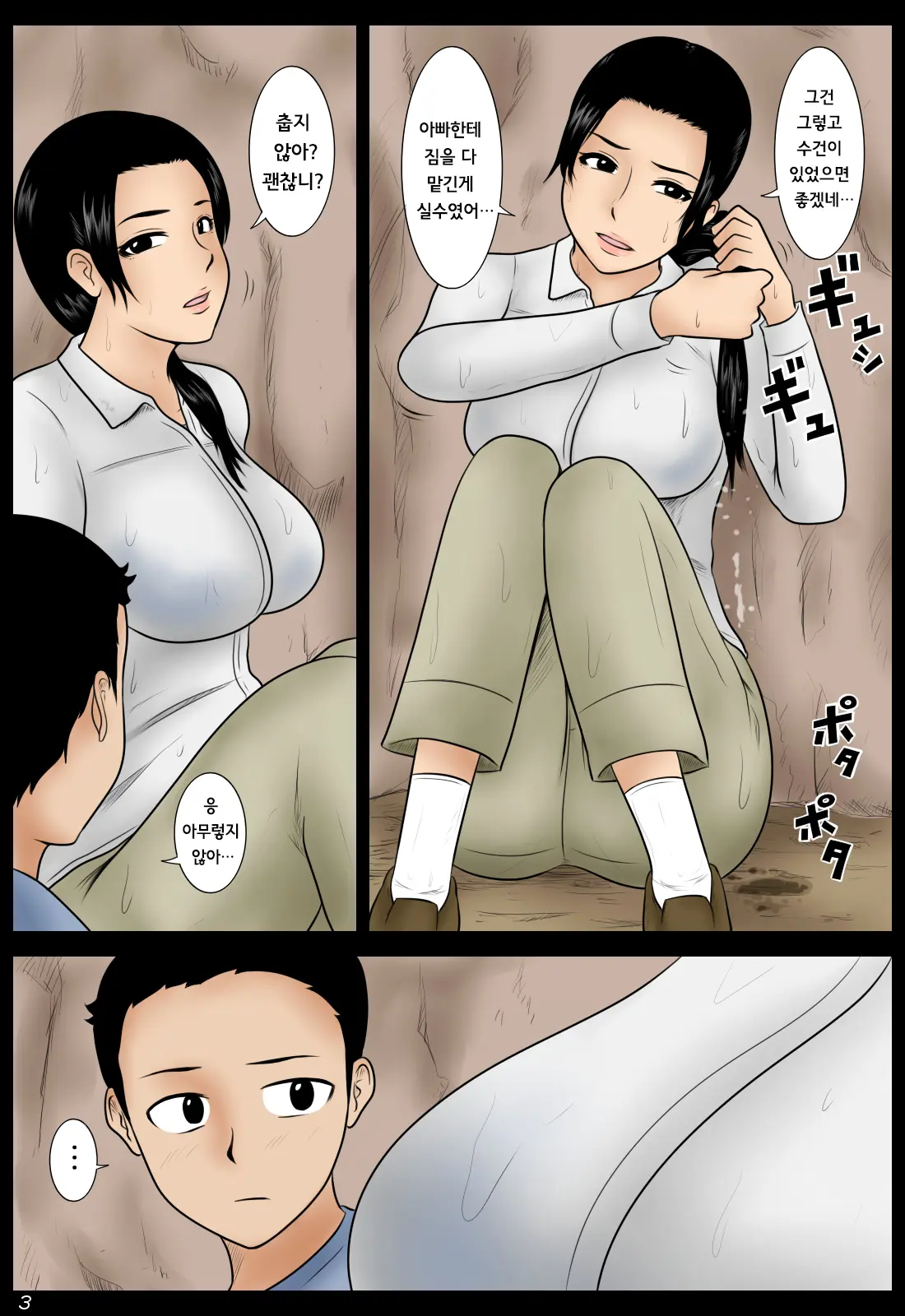Ame No Naka | 빗속