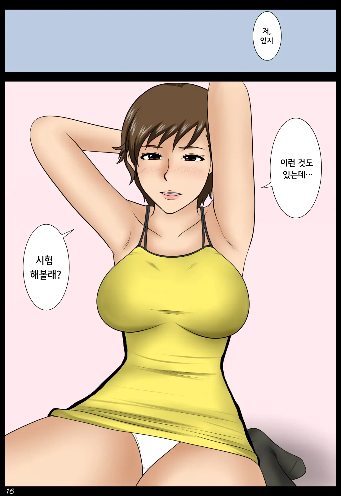 Ame No Naka | 빗속