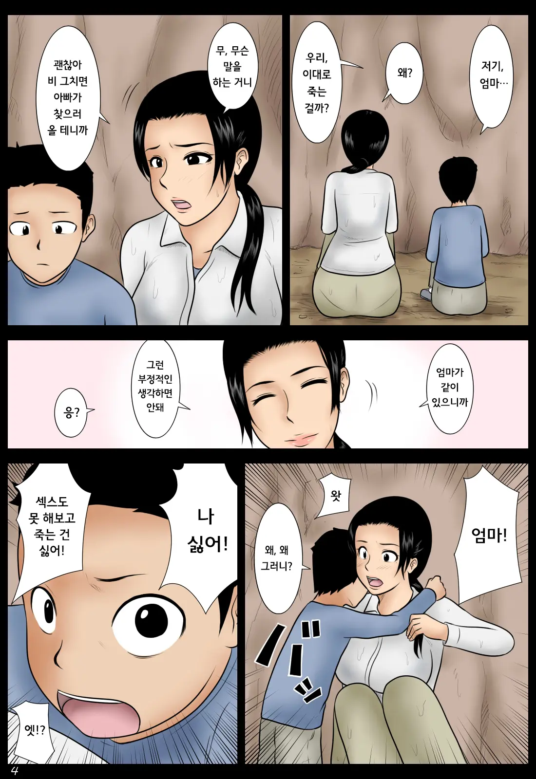 Ame No Naka | 빗속