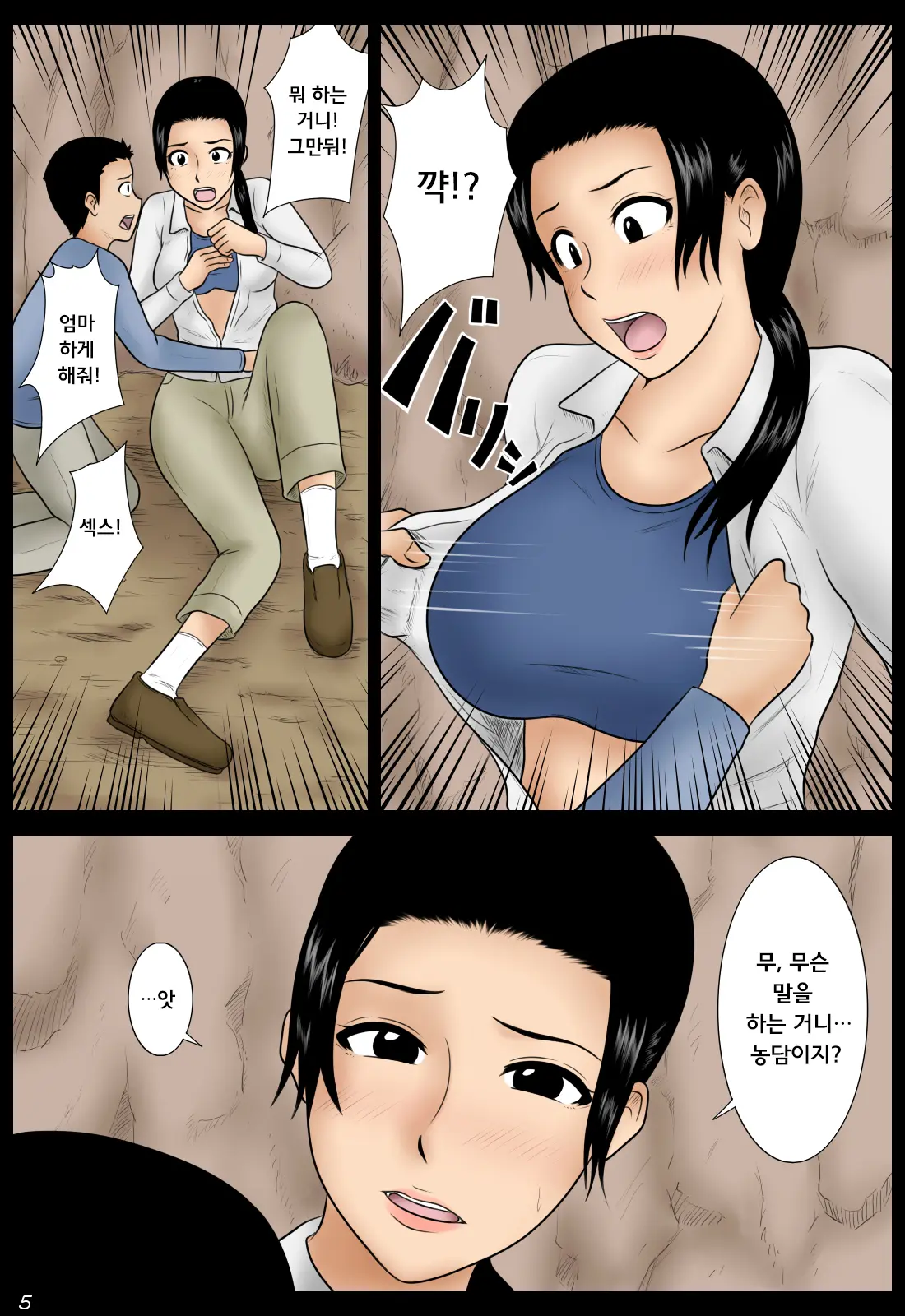 Ame No Naka | 빗속