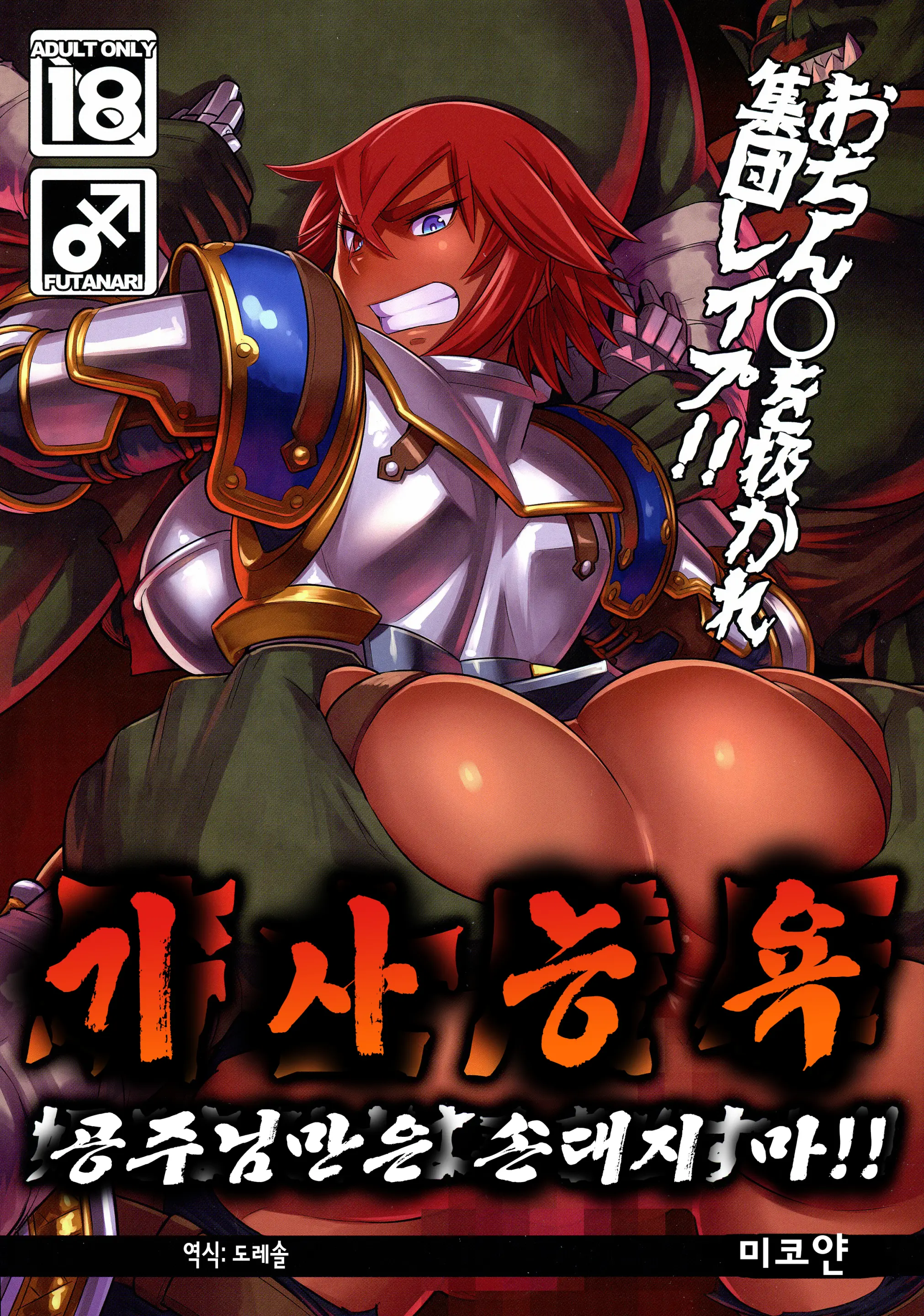 Kishi Ryoujoku Hime-Sama Dake Wa Te O Dasuna!! | 기사능욕 공주님만은 손대지 마!!