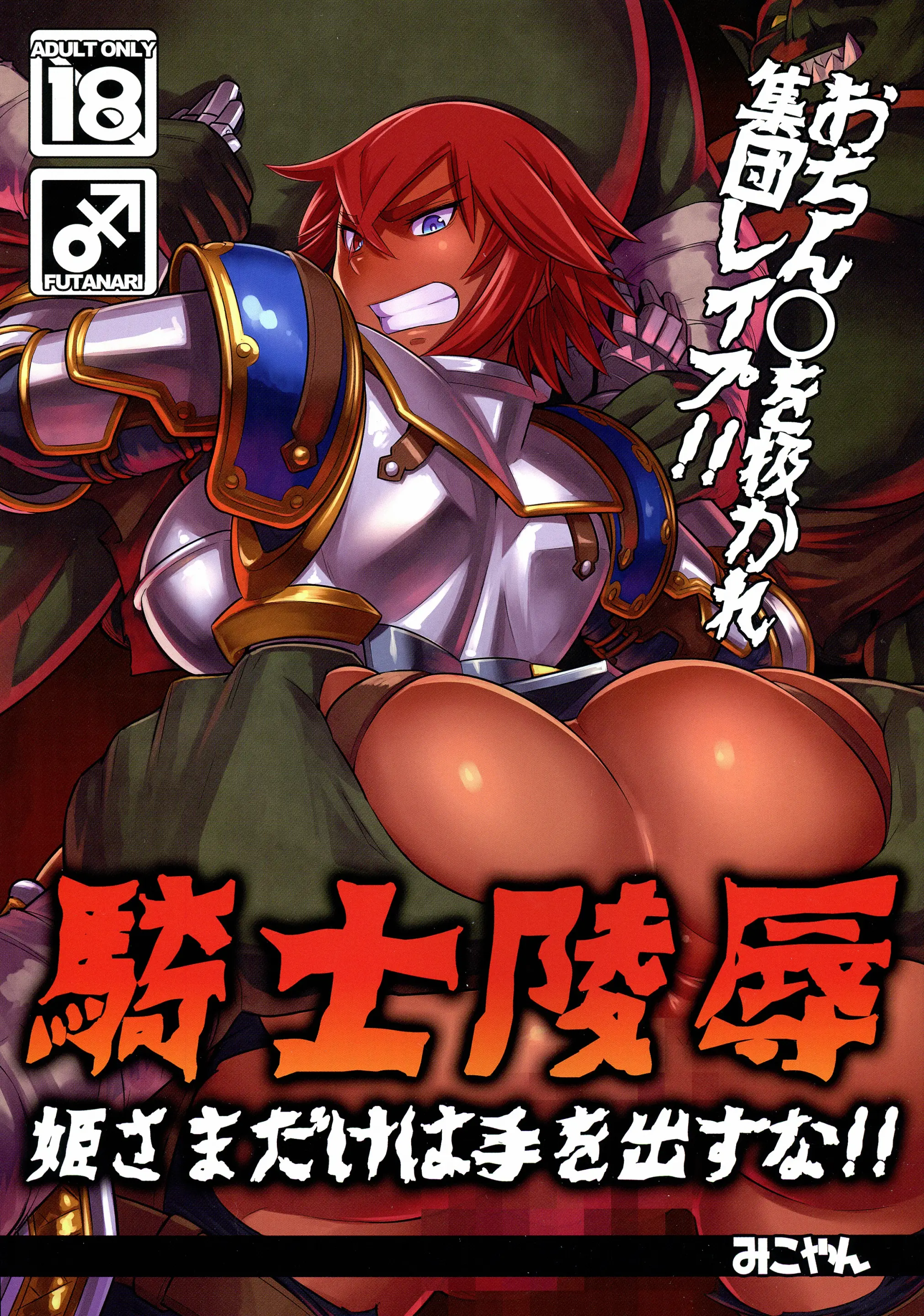 Kishi Ryoujoku Hime-Sama Dake Wa Te O Dasuna!! | 기사능욕 공주님만은 손대지 마!!