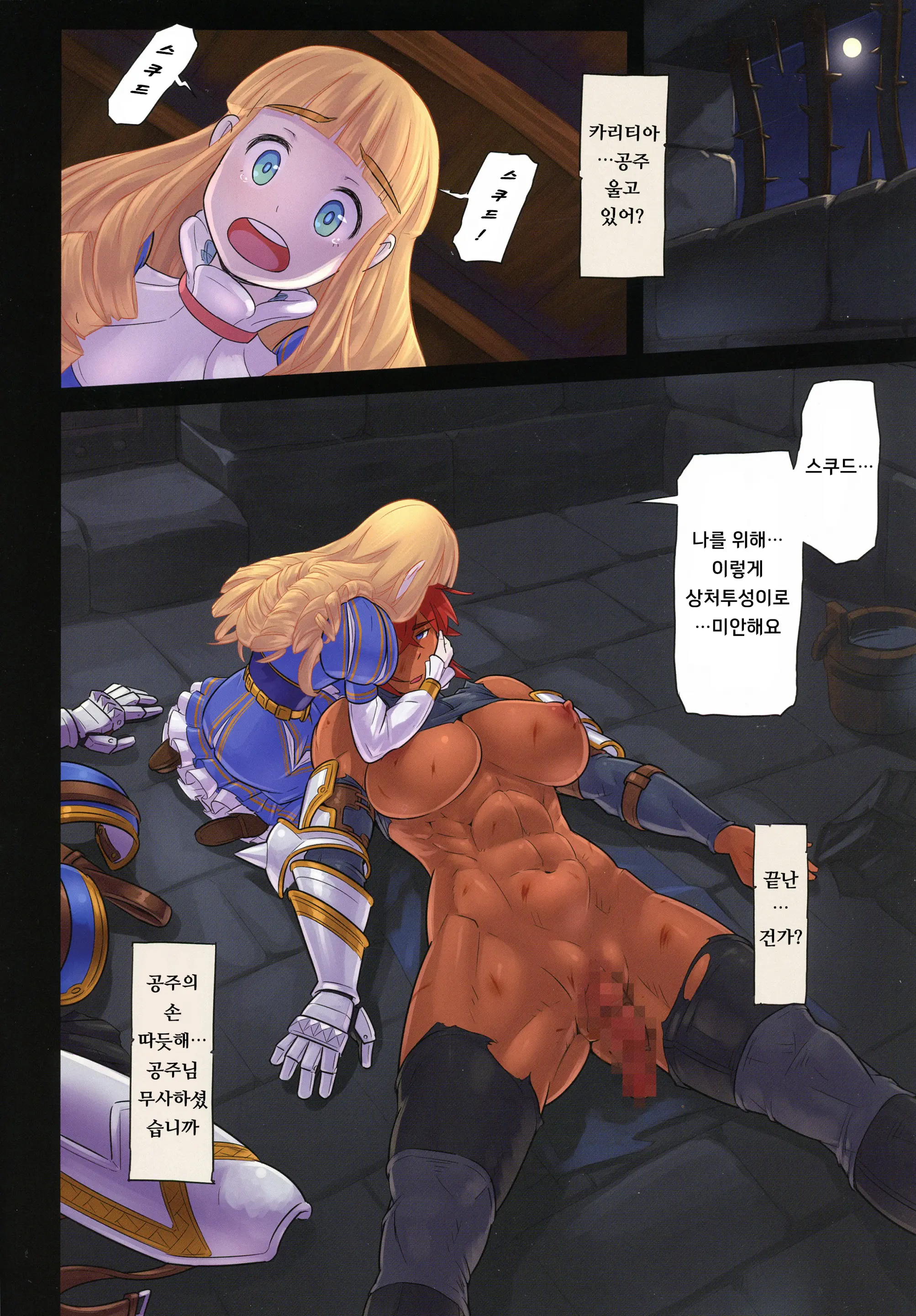 Kishi Ryoujoku Hime-Sama Dake Wa Te O Dasuna!! | 기사능욕 공주님만은 손대지 마!!