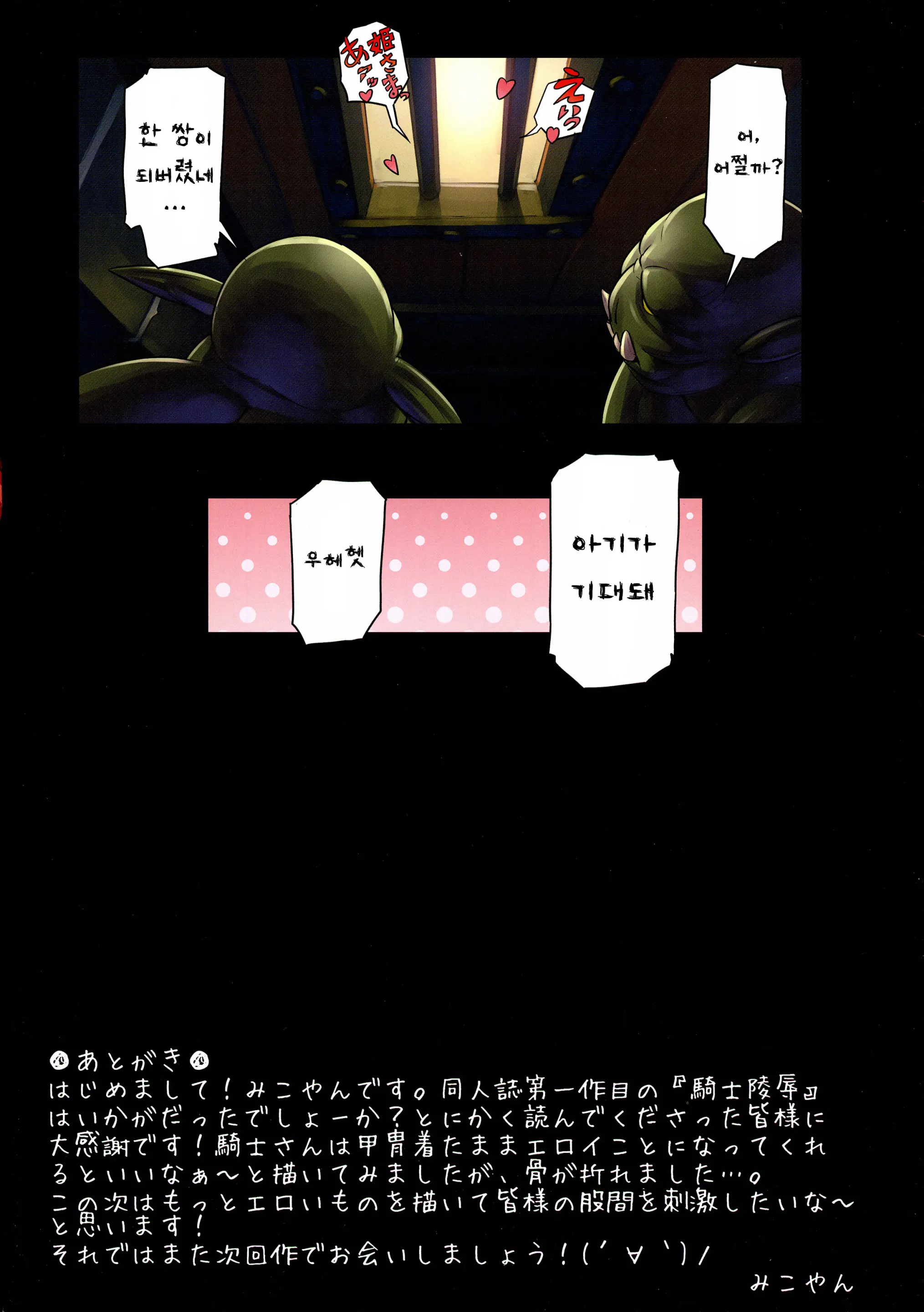 Kishi Ryoujoku Hime-Sama Dake Wa Te O Dasuna!! | 기사능욕 공주님만은 손대지 마!!