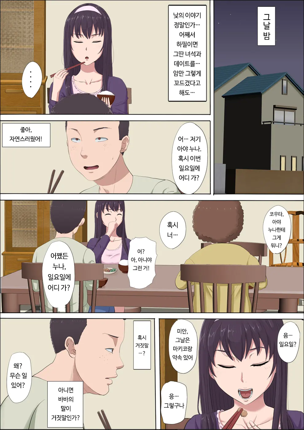Aya-Nee ~Ubawareta Osananajimi~ | 아야 누나 ~ 빼앗긴 소꿉친구