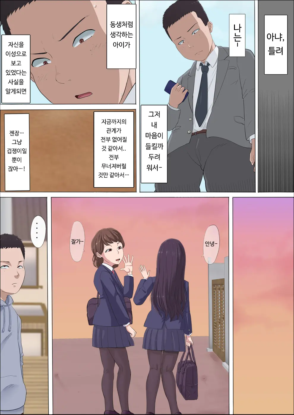 Aya-Nee ~Ubawareta Osananajimi~ | 아야 누나 ~ 빼앗긴 소꿉친구