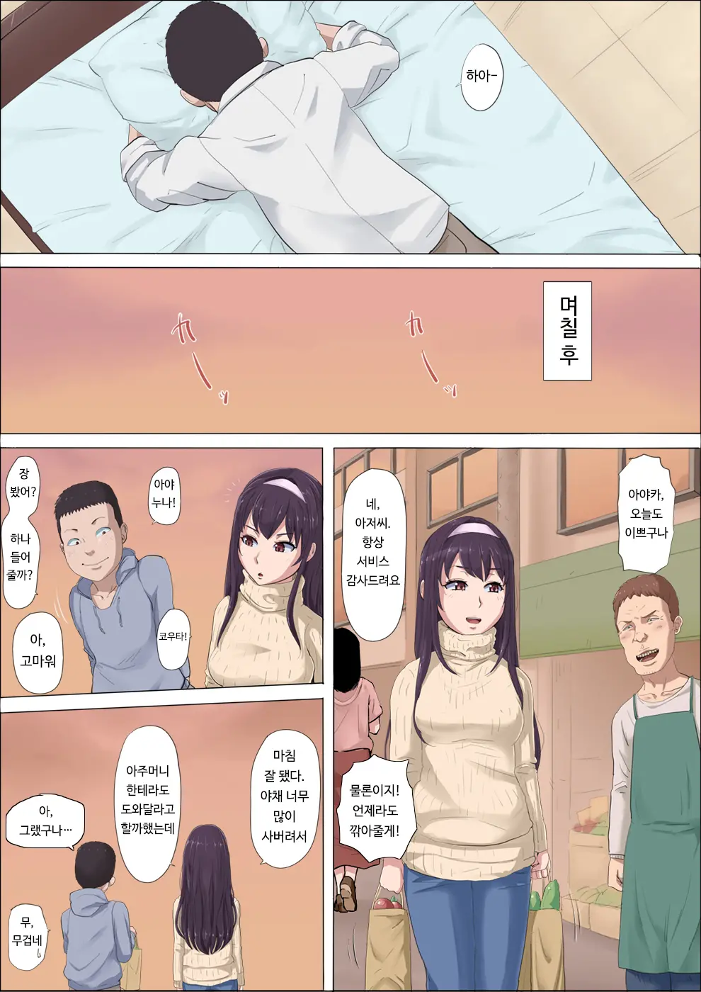 Aya-Nee ~Ubawareta Osananajimi~ | 아야 누나 ~ 빼앗긴 소꿉친구