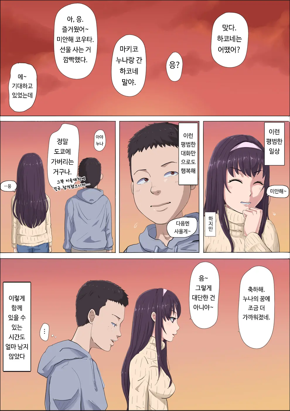 Aya-Nee ~Ubawareta Osananajimi~ | 아야 누나 ~ 빼앗긴 소꿉친구