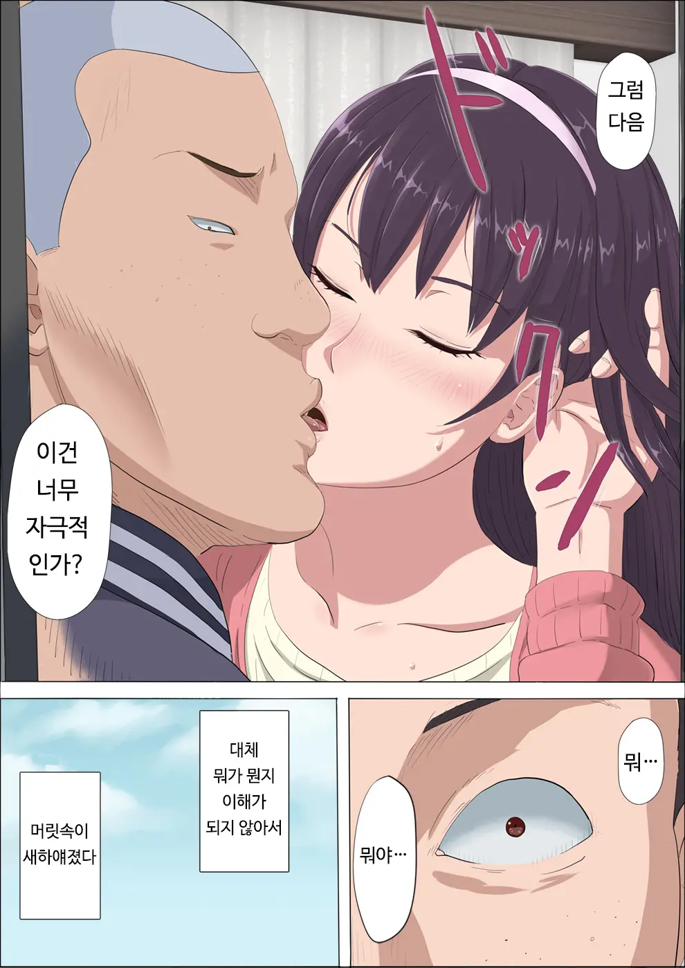 Aya-Nee ~Ubawareta Osananajimi~ | 아야 누나 ~ 빼앗긴 소꿉친구