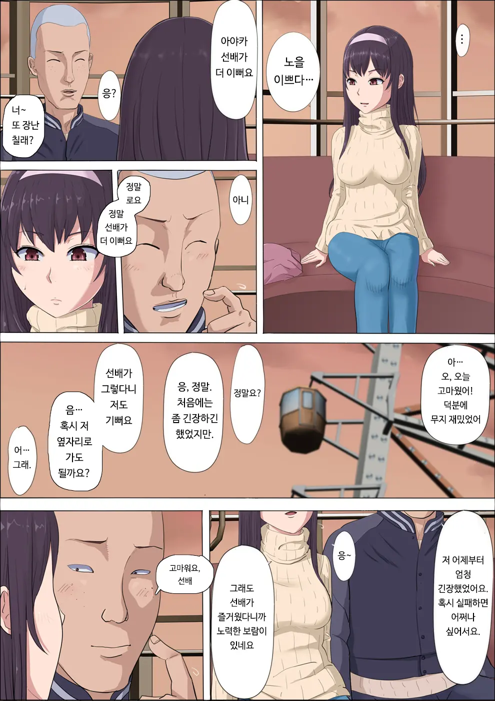 Aya-Nee ~Ubawareta Osananajimi~ | 아야 누나 ~ 빼앗긴 소꿉친구