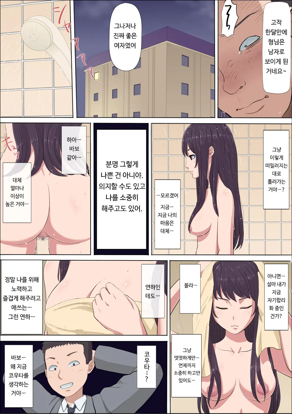 Aya-Nee ~Ubawareta Osananajimi~ | 아야 누나 ~ 빼앗긴 소꿉친구
