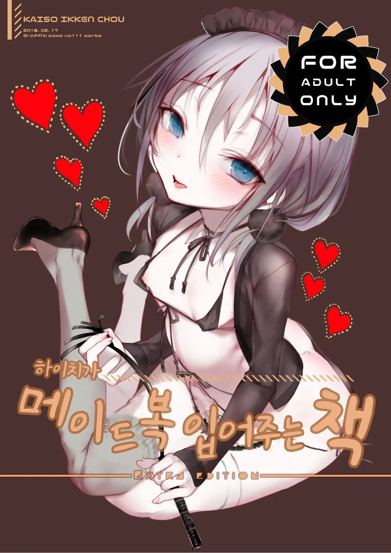 Youichi Ga Maid Fuku O Kite Kureru Hon | 하이치가 메이드복 입어주는 책