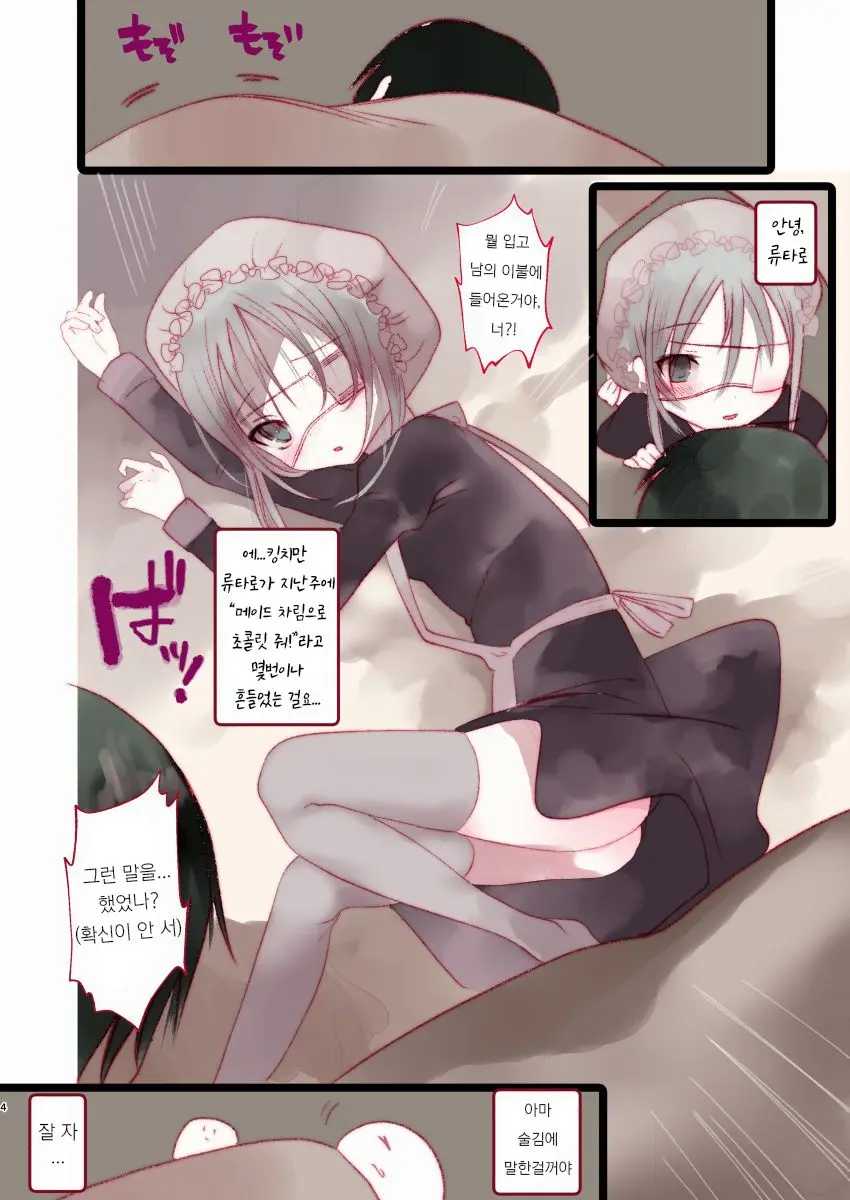 Youichi Ga Maid Fuku O Kite Kureru Hon | 하이치가 메이드복 입어주는 책
