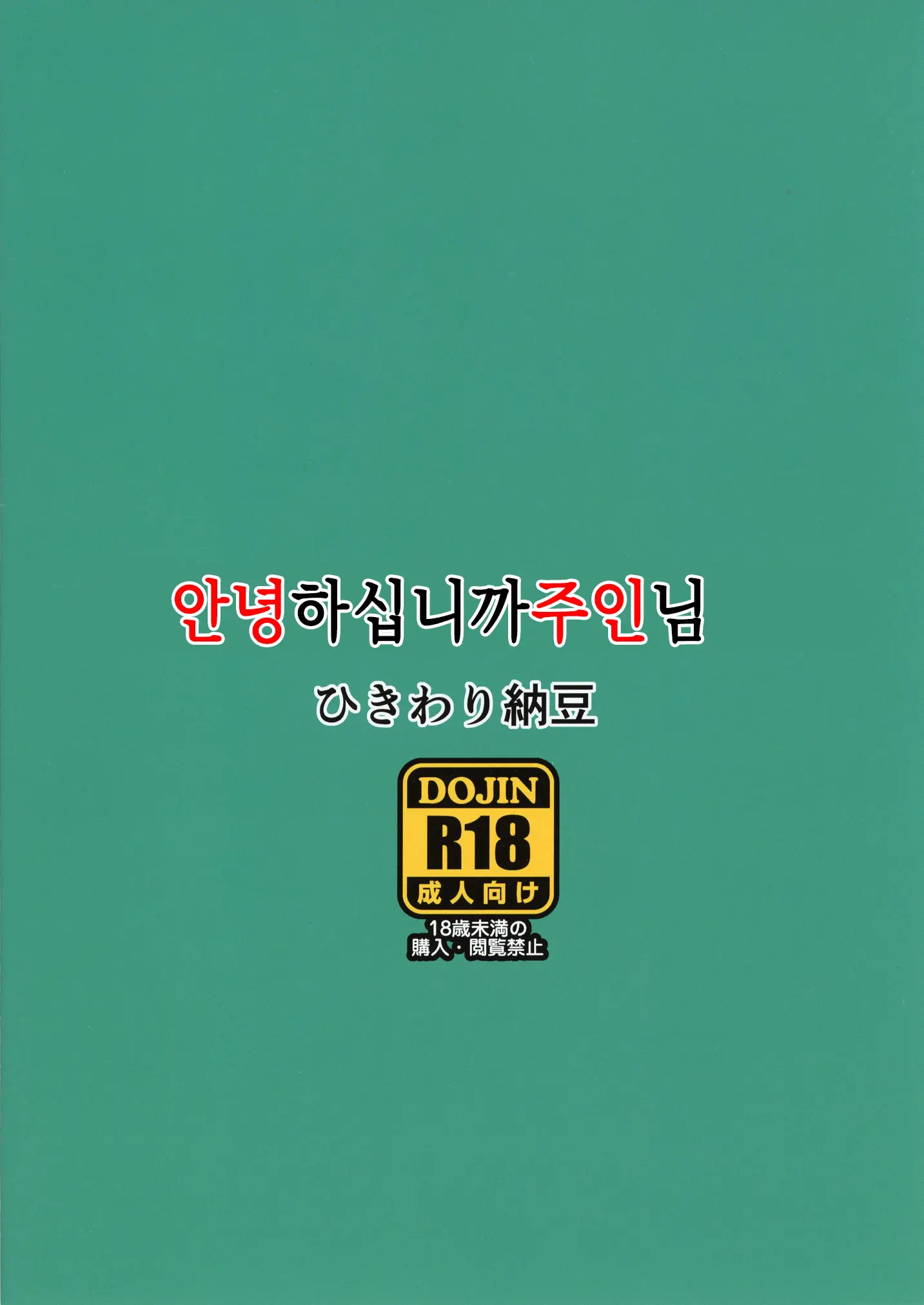 Ohayou Gozaimasu Aruji-Sama. | 안녕하십니까 주인님