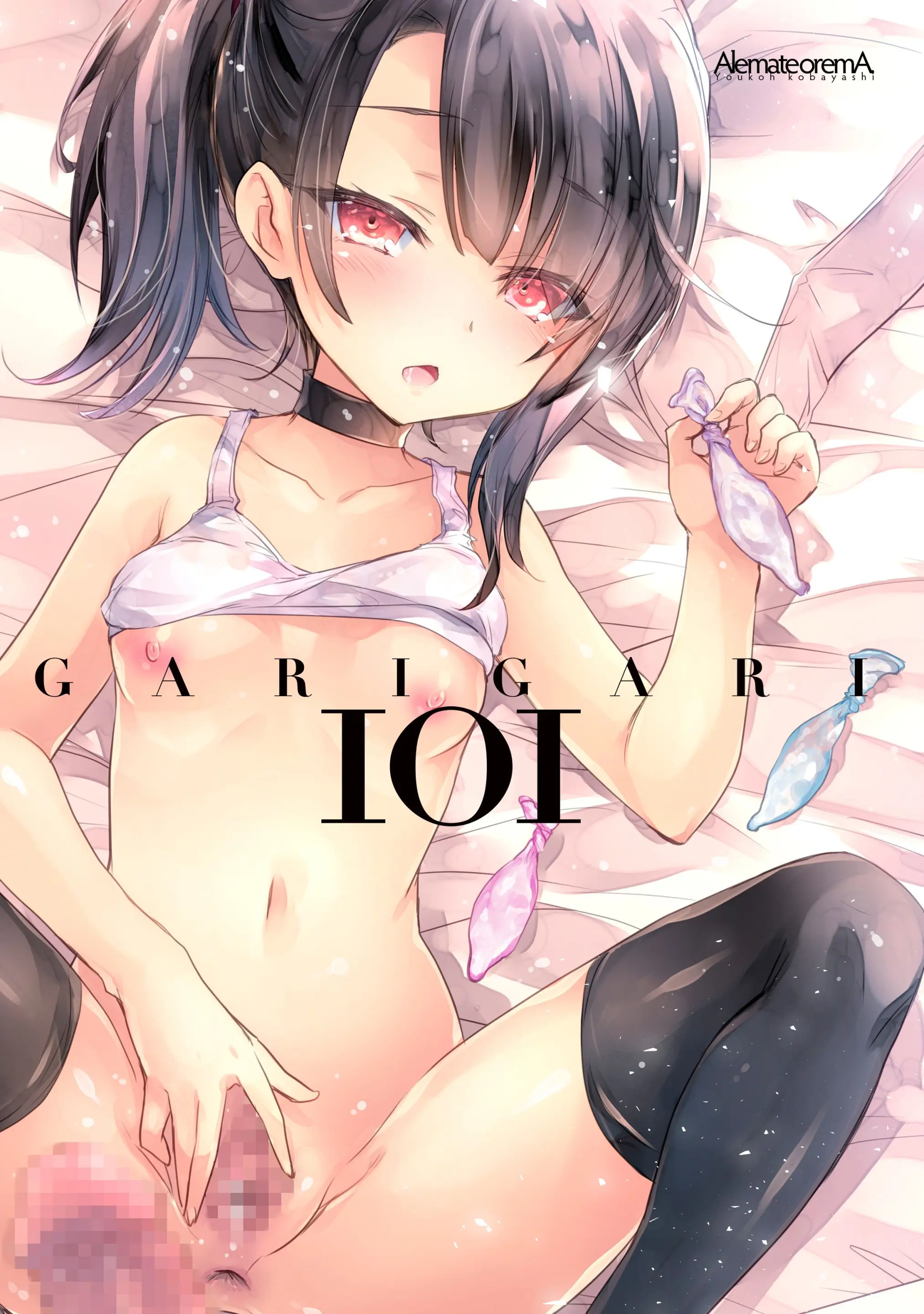 GARIGARI 101 | GARIGARI 101 영시의 나 2