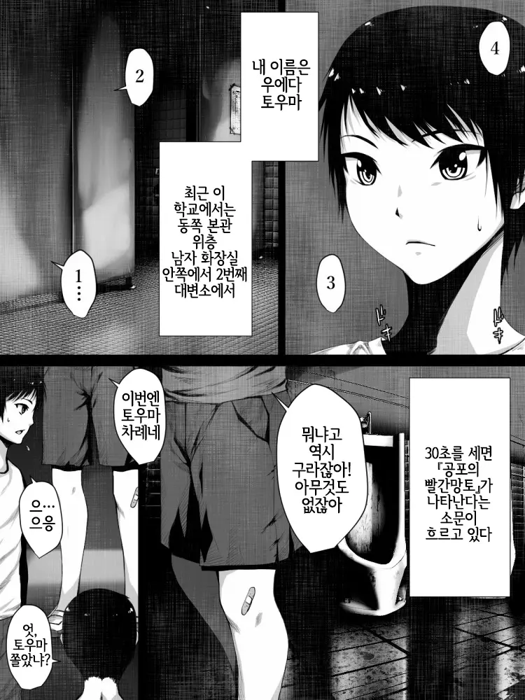 Share Ni Naranai Eroi Hanashi - Kyoufu No Kaijin Aka Man○ | 장난 아니게 야한 이야기 공포의 괴인 빨간망토