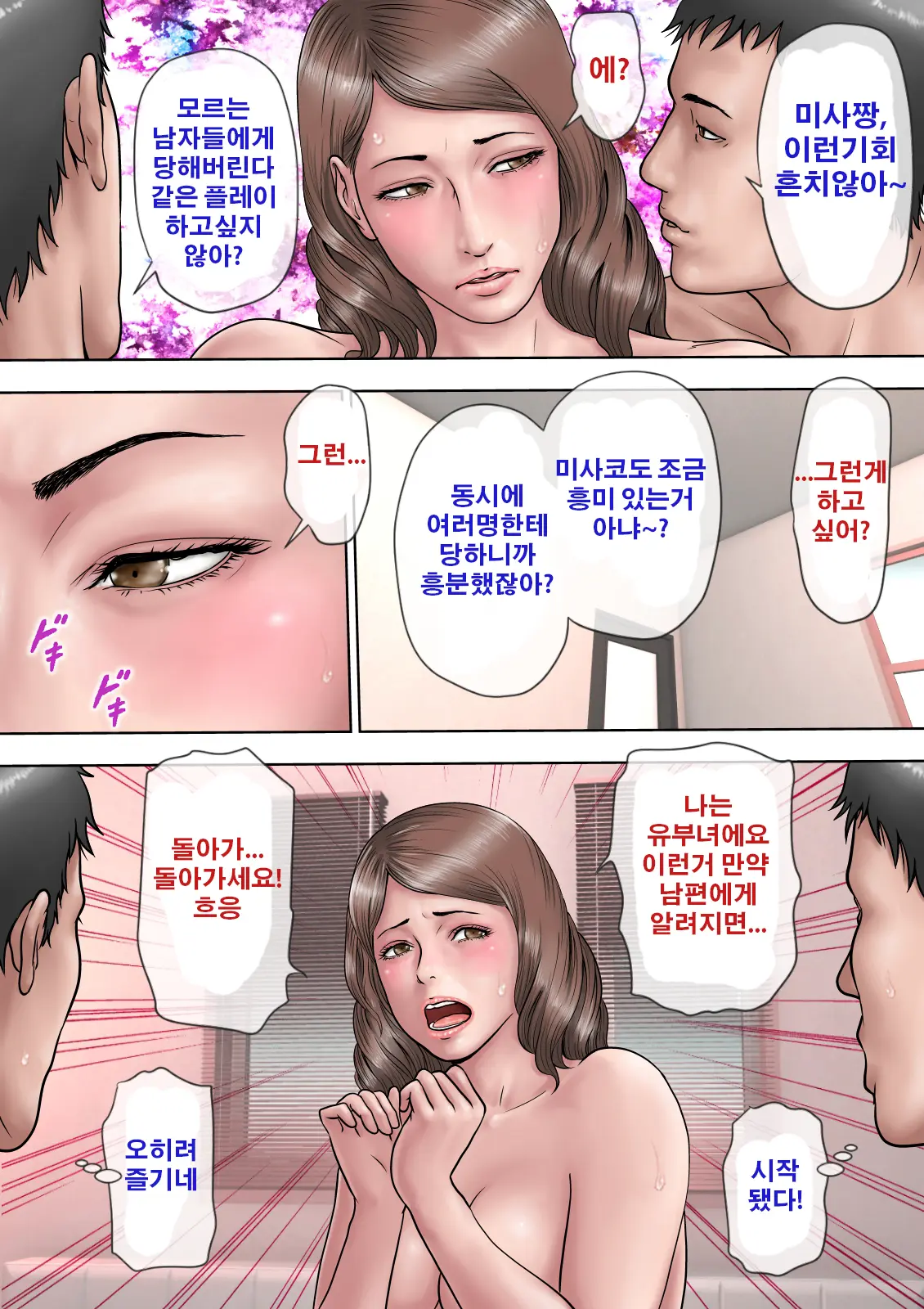 Fuufu No Asobi | 부부의 놀이