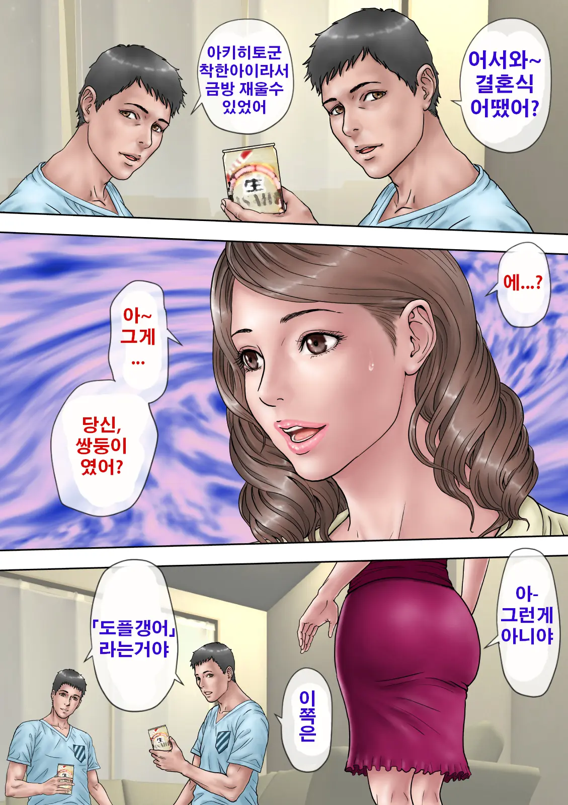 Fuufu No Asobi | 부부의 놀이