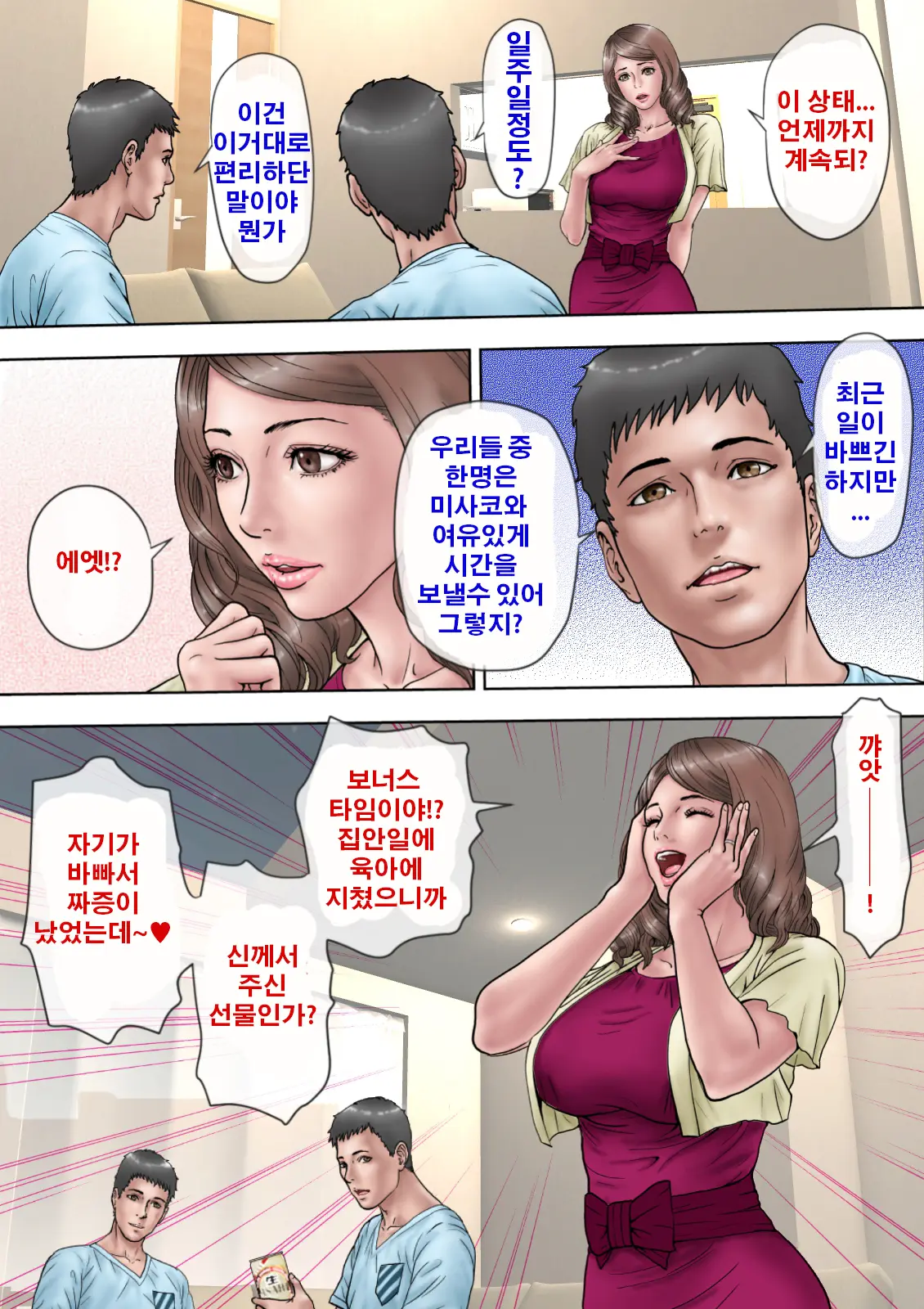 Fuufu No Asobi | 부부의 놀이