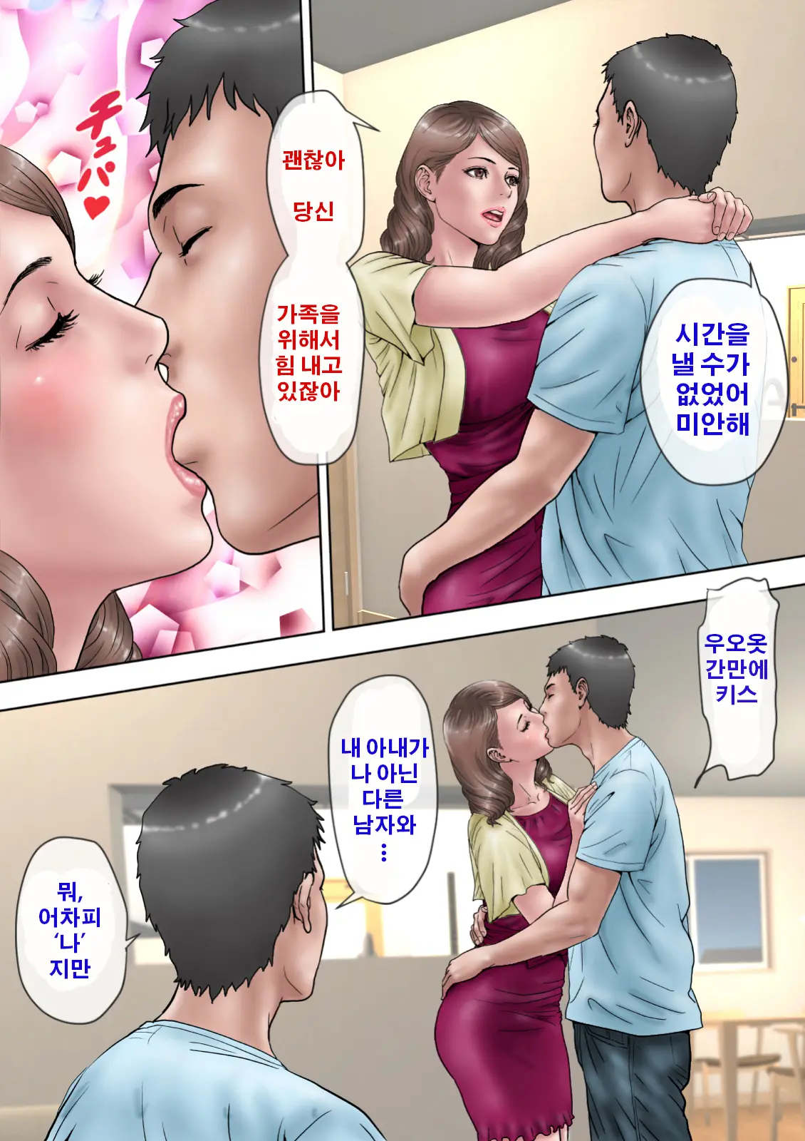 Fuufu No Asobi | 부부의 놀이