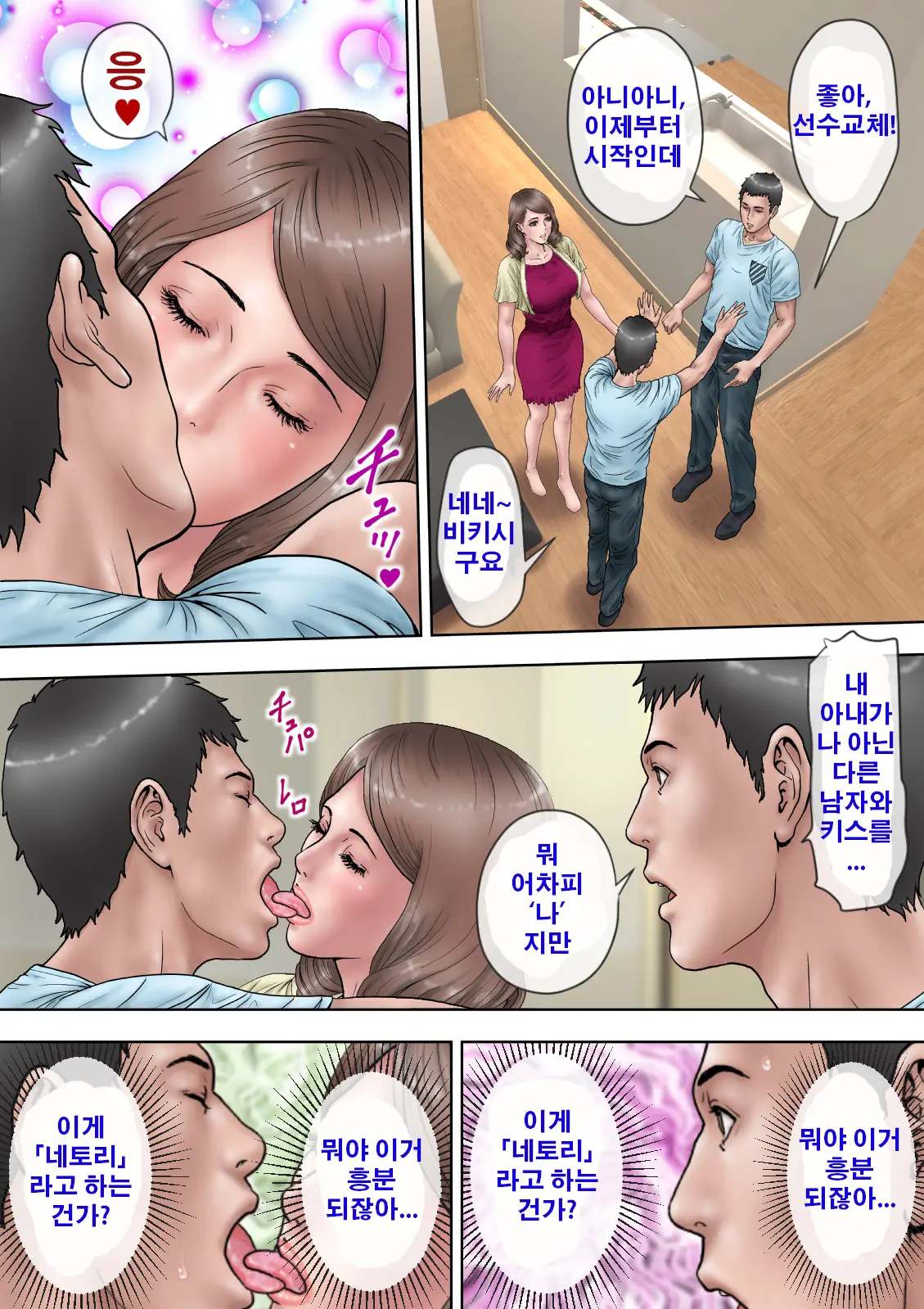 Fuufu No Asobi | 부부의 놀이