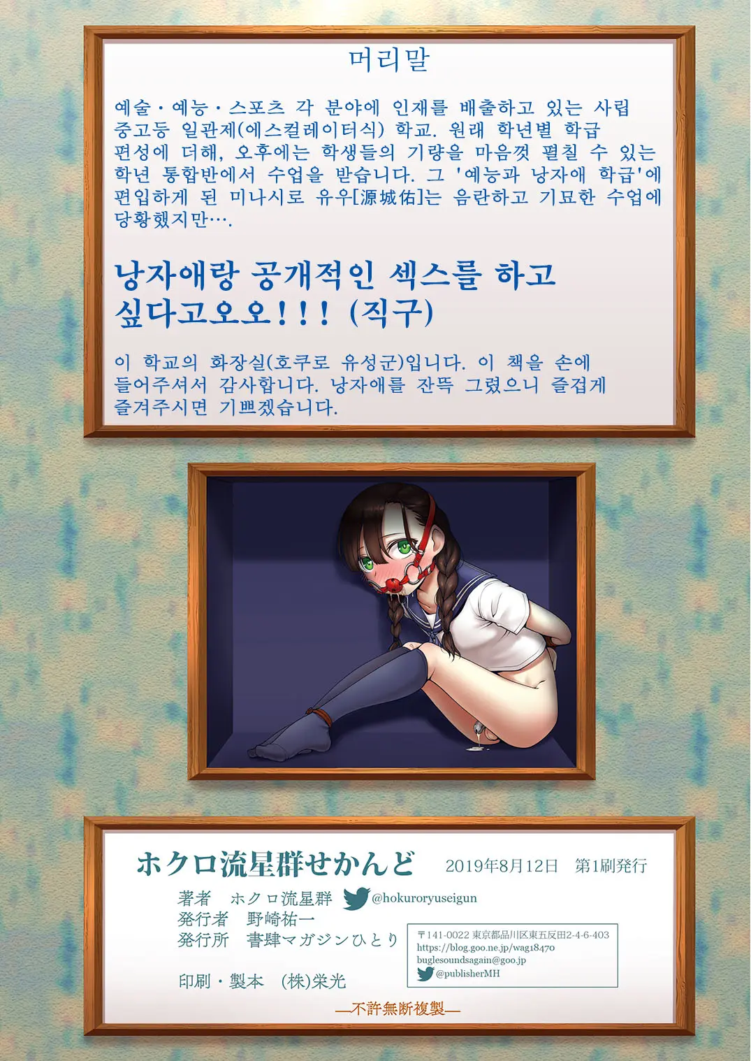 Hokuro Ryuseigun Second | 호쿠로 유성군 세컨드
