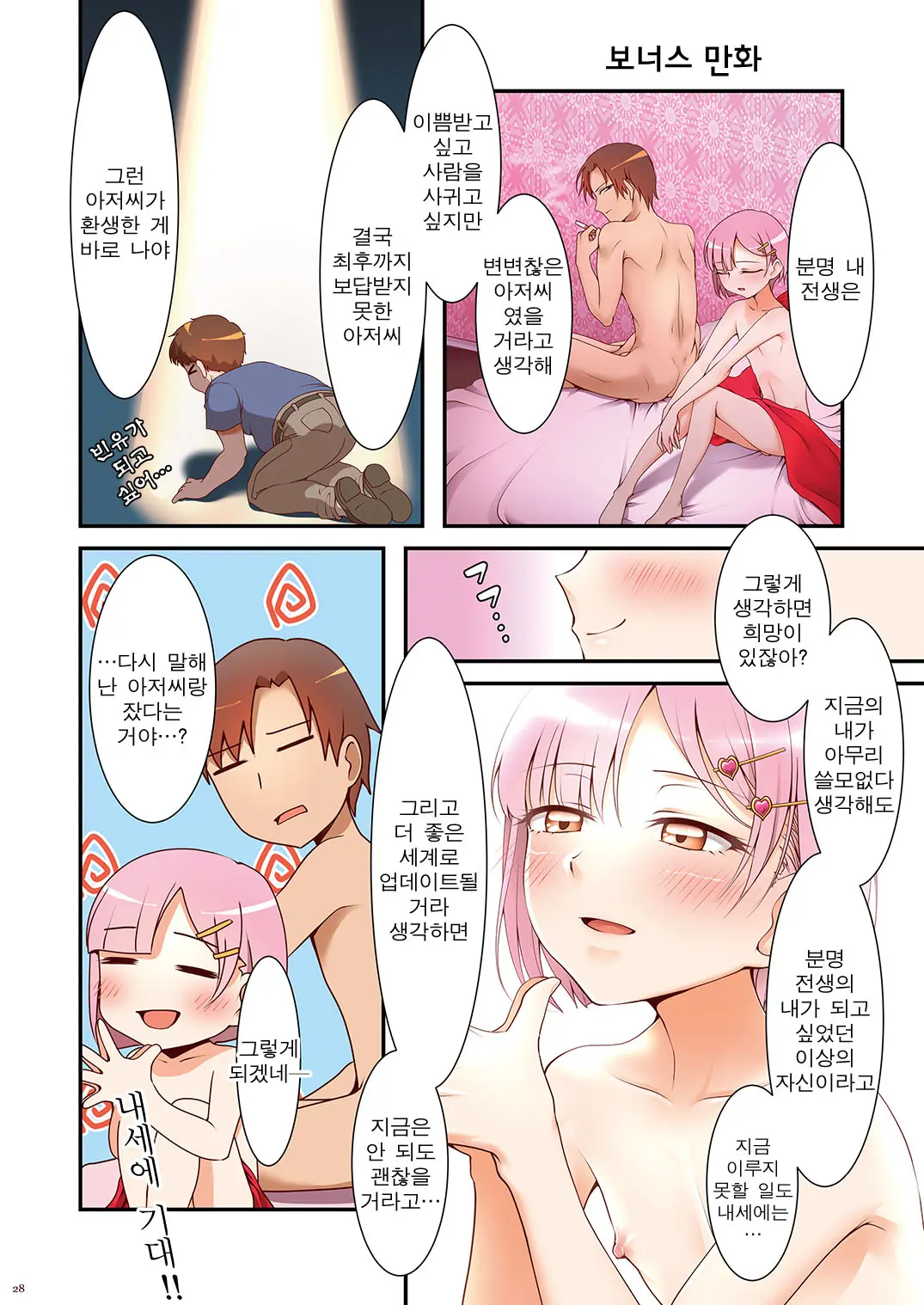 Hokuro Ryuseigun Second | 호쿠로 유성군 세컨드