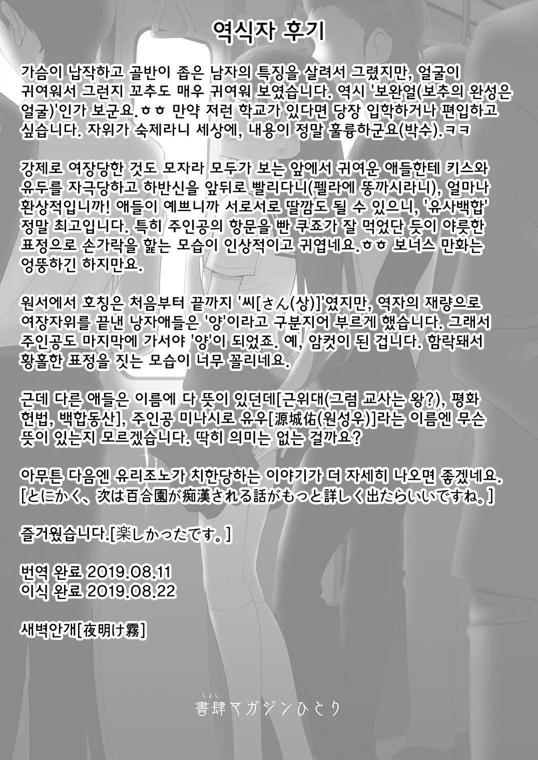Hokuro Ryuseigun Second | 호쿠로 유성군 세컨드