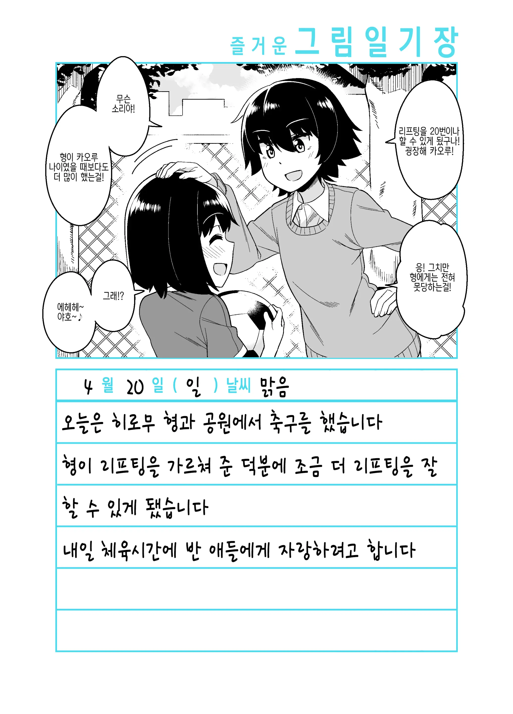 Onii-Chan Choukyou Nikki | 형 조교일기