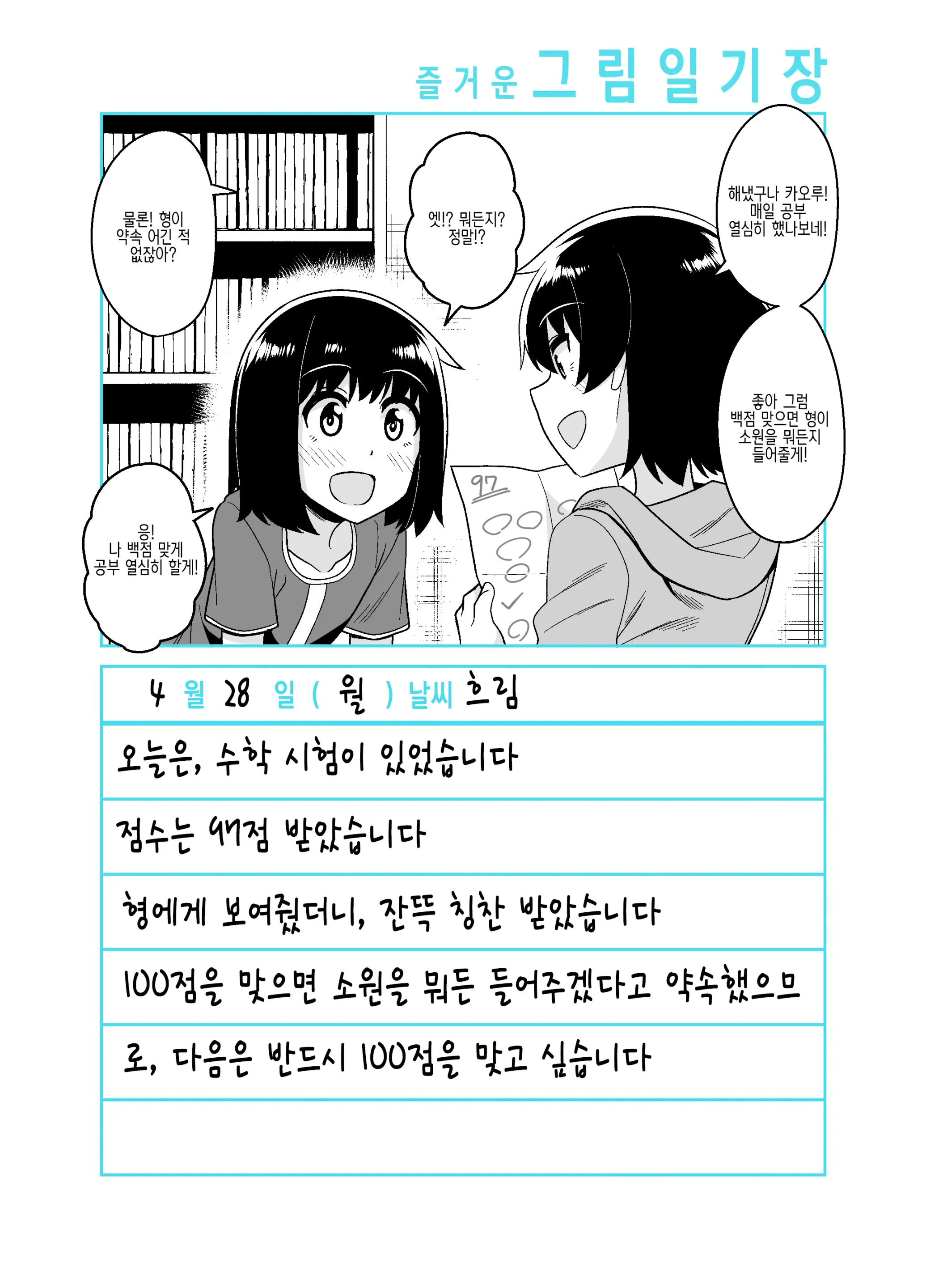 Onii-Chan Choukyou Nikki | 형 조교일기