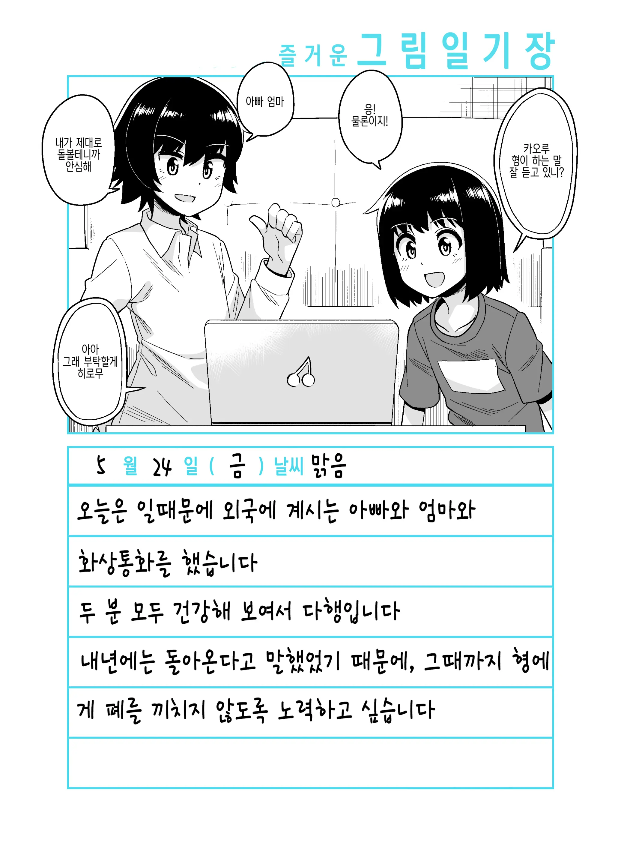 Onii-Chan Choukyou Nikki | 형 조교일기