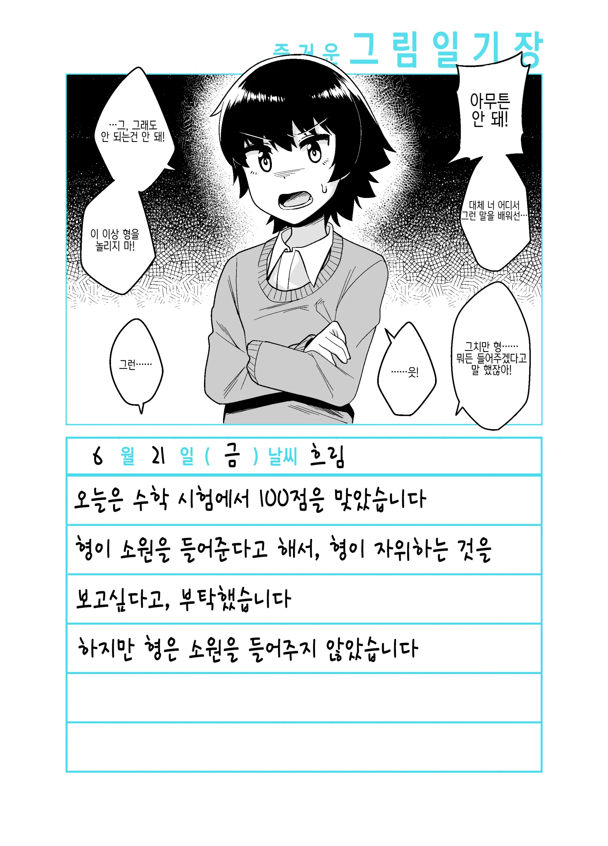 Onii-Chan Choukyou Nikki | 형 조교일기