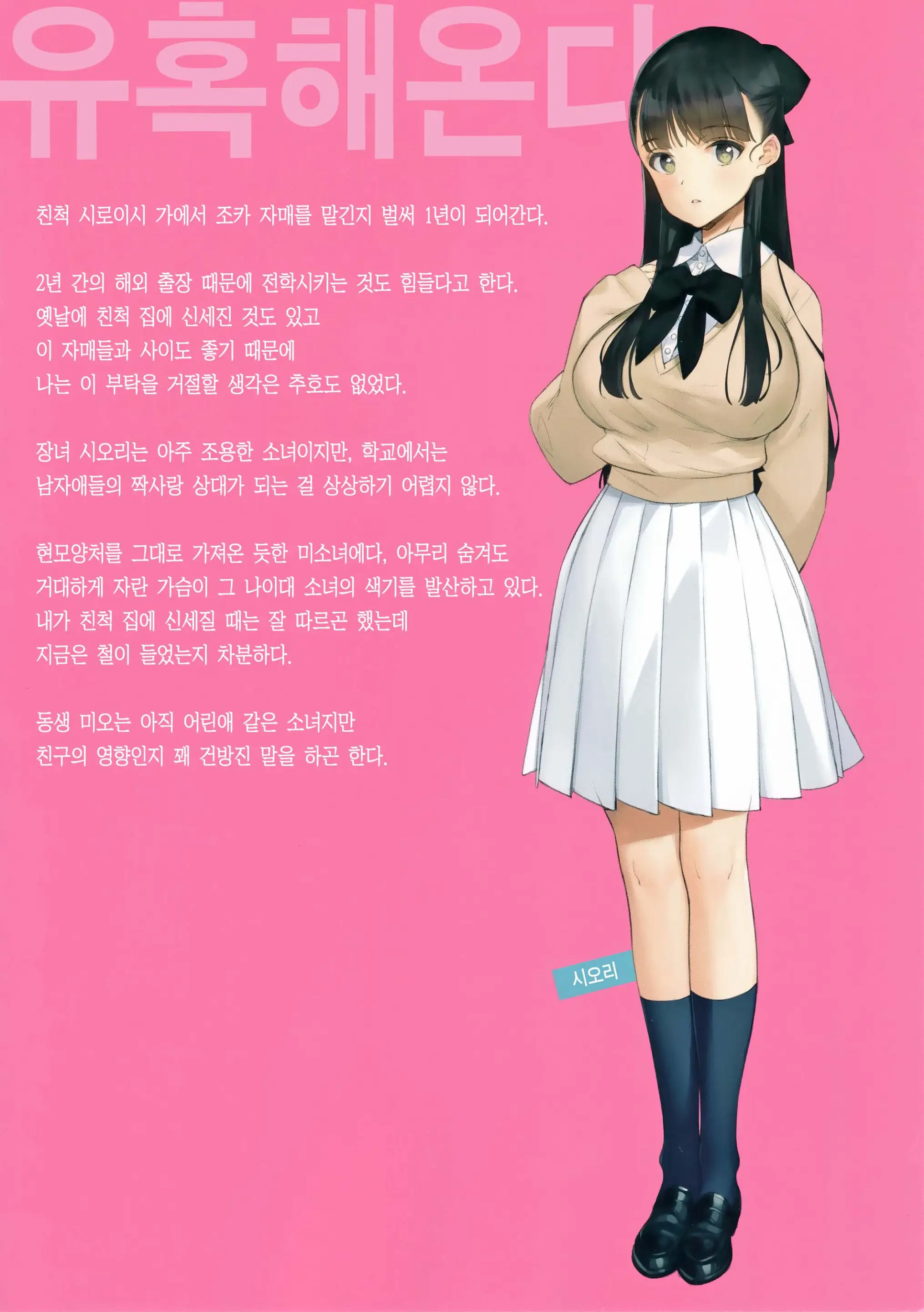 Uchi No Meishimai Ga Yuuwaku Shite Kuru | 내 조카자매가 유혹해 온다