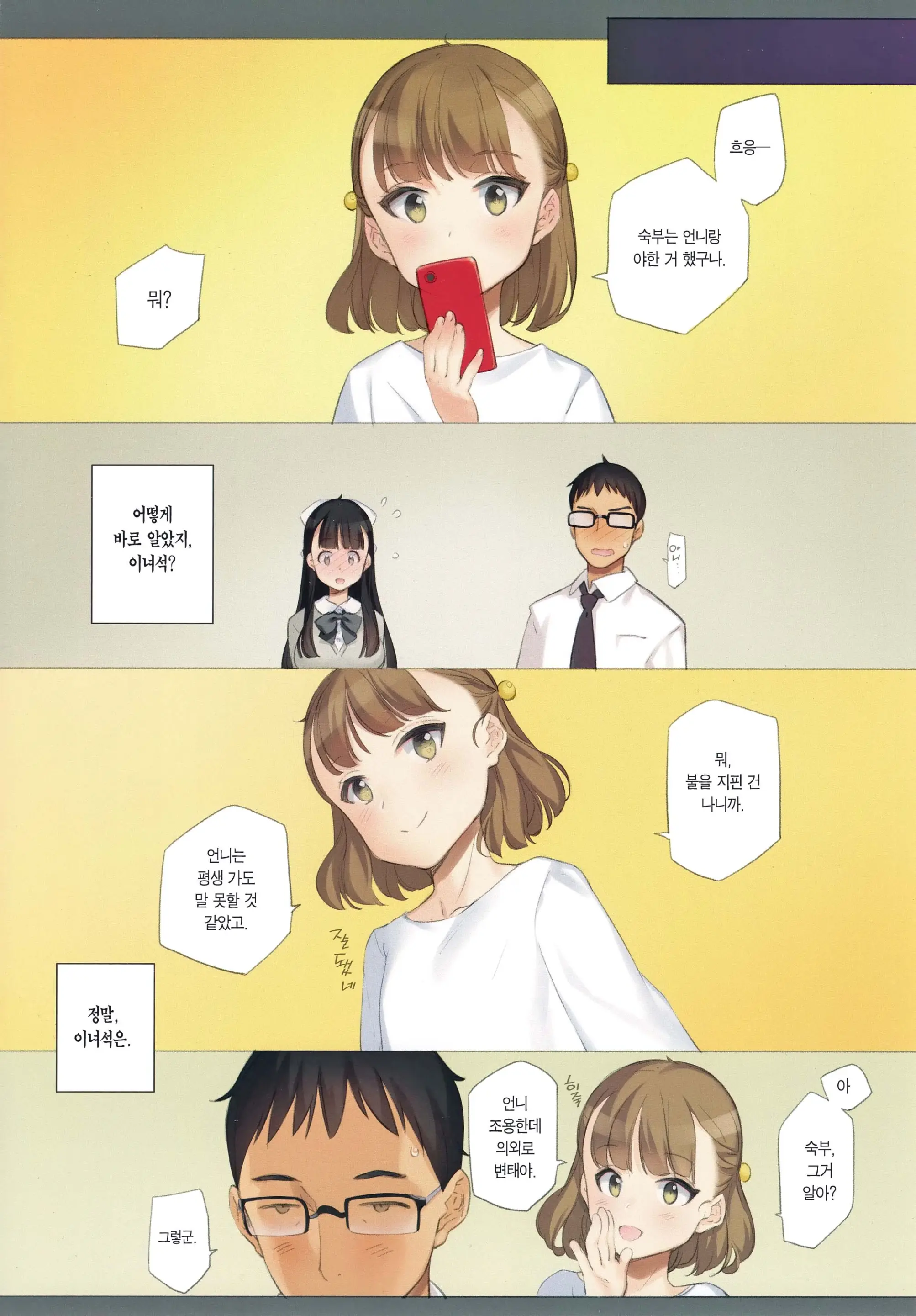 Uchi No Meishimai Ga Yuuwaku Shite Kuru | 내 조카자매가 유혹해 온다