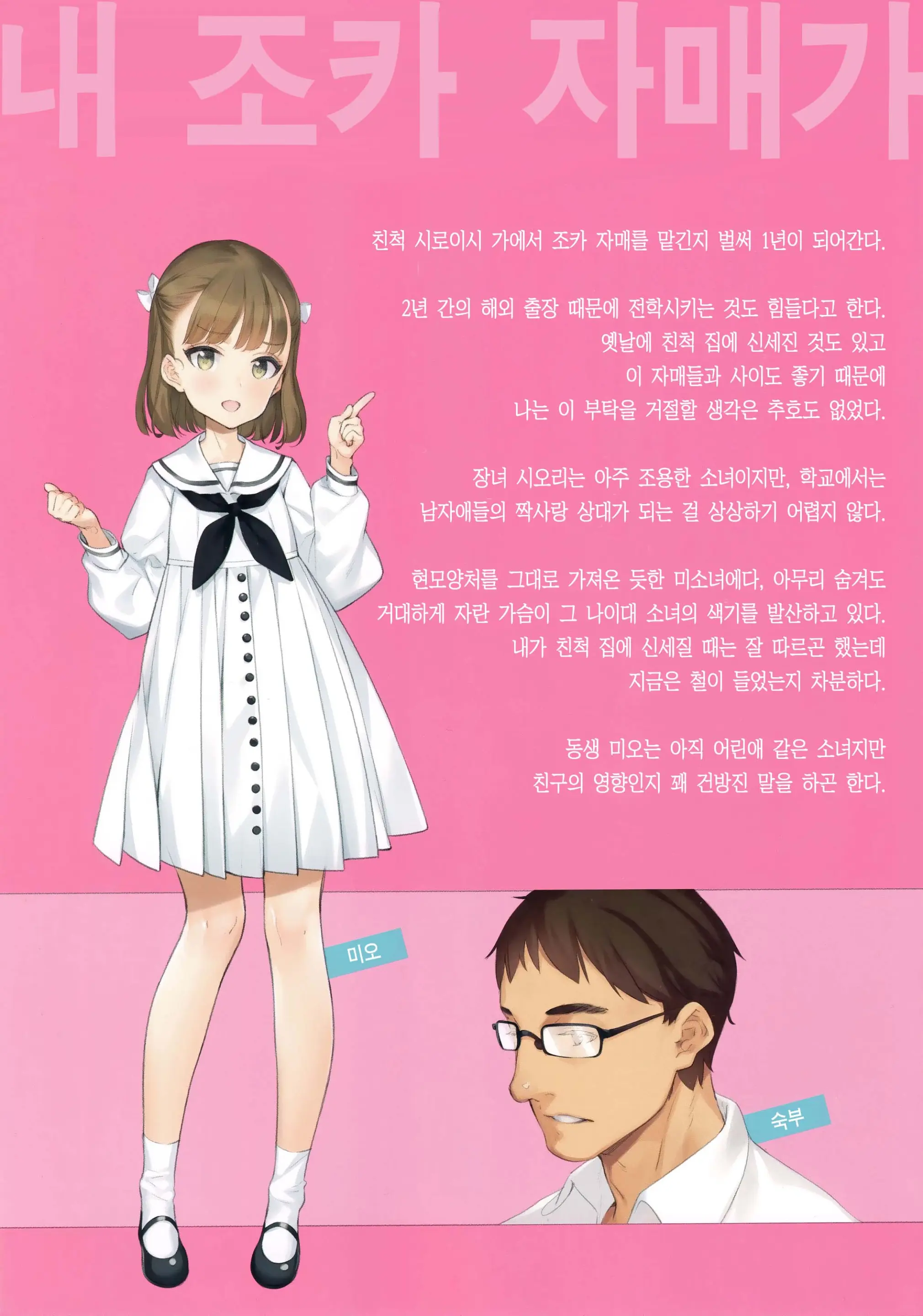 Uchi No Meishimai Ga Yuuwaku Shite Kuru | 내 조카자매가 유혹해 온다