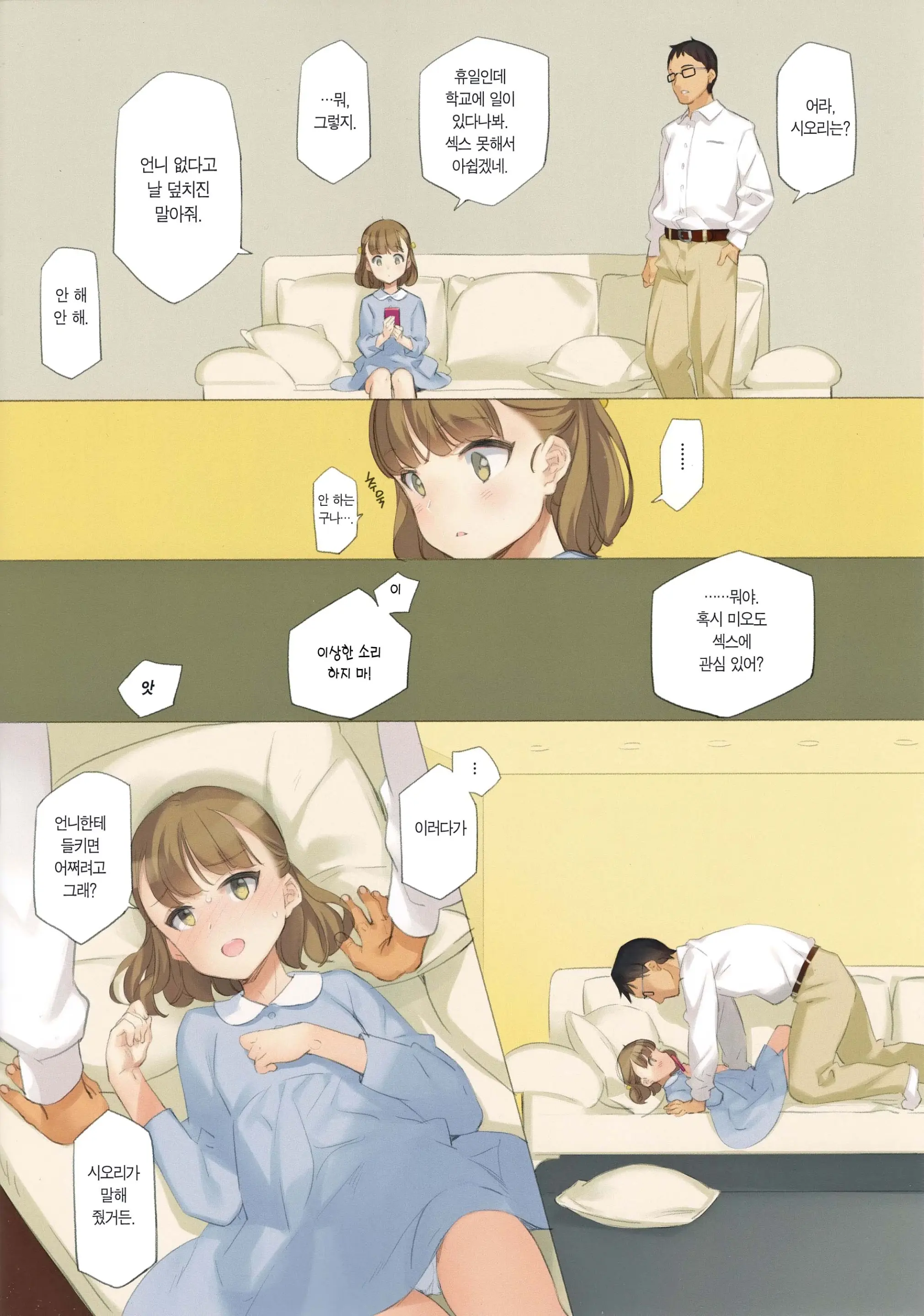 Uchi No Meishimai Ga Yuuwaku Shite Kuru | 내 조카자매가 유혹해 온다