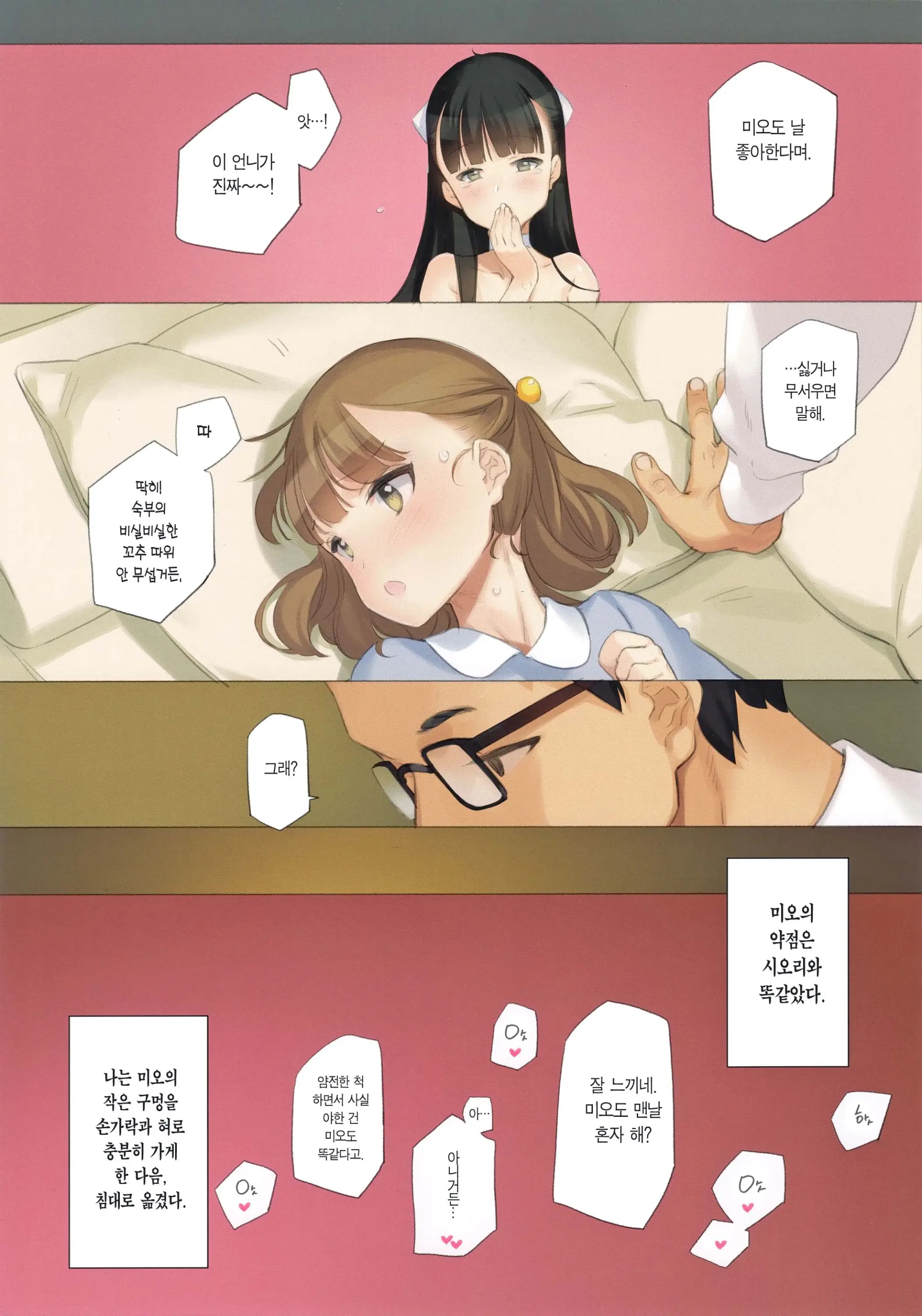 Uchi No Meishimai Ga Yuuwaku Shite Kuru | 내 조카자매가 유혹해 온다