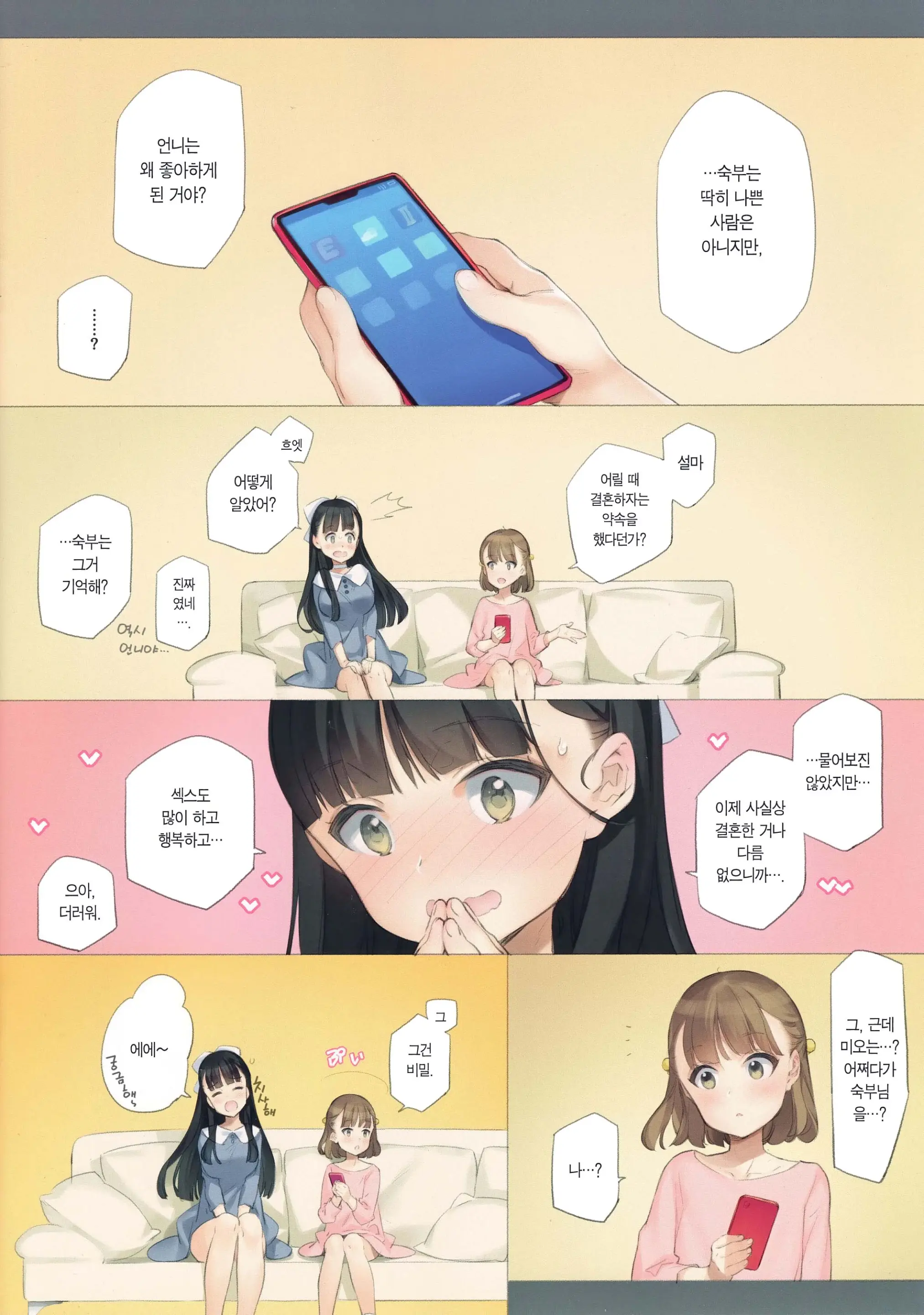 Uchi No Meishimai Ga Yuuwaku Shite Kuru | 내 조카자매가 유혹해 온다