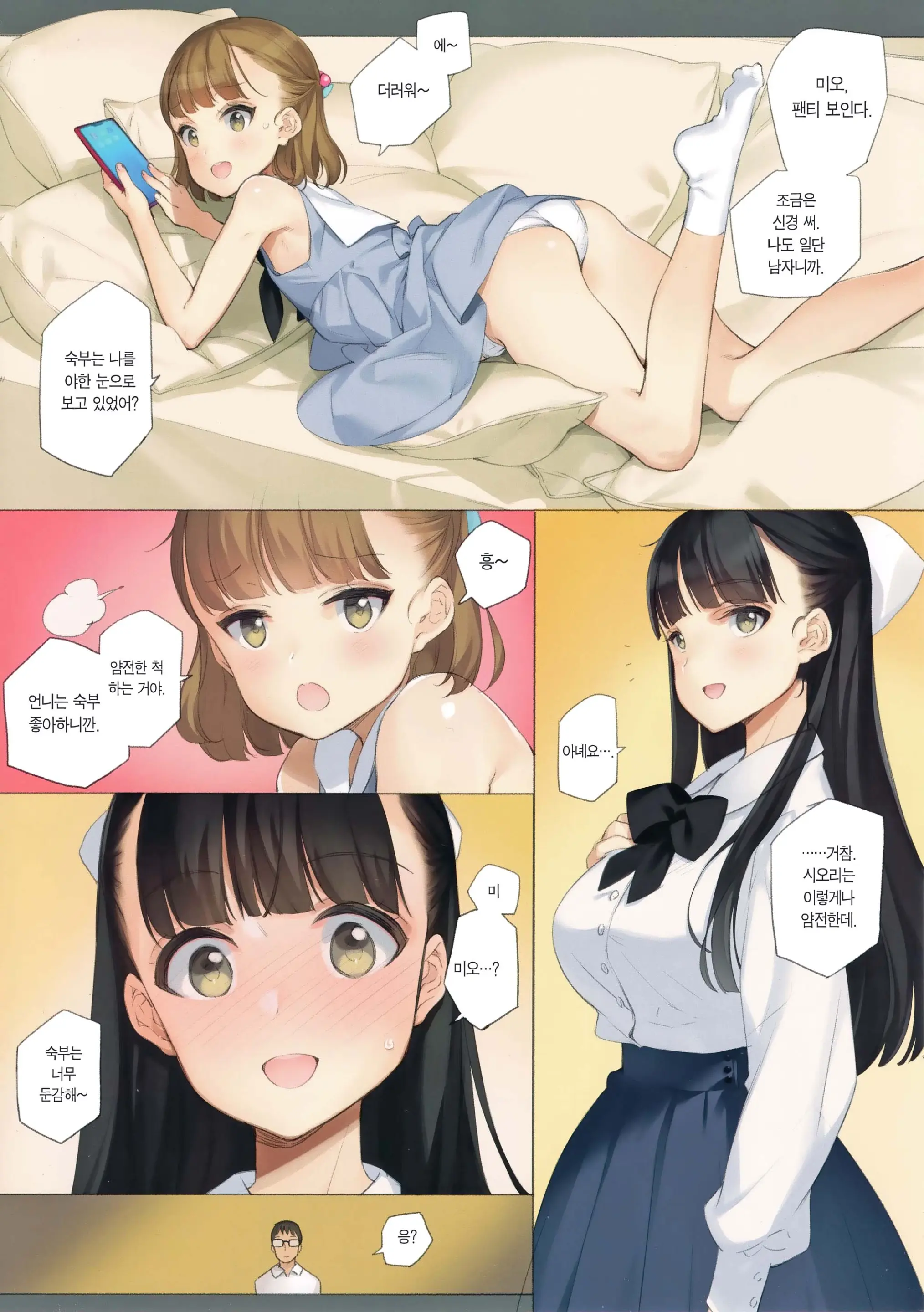 Uchi No Meishimai Ga Yuuwaku Shite Kuru | 내 조카자매가 유혹해 온다