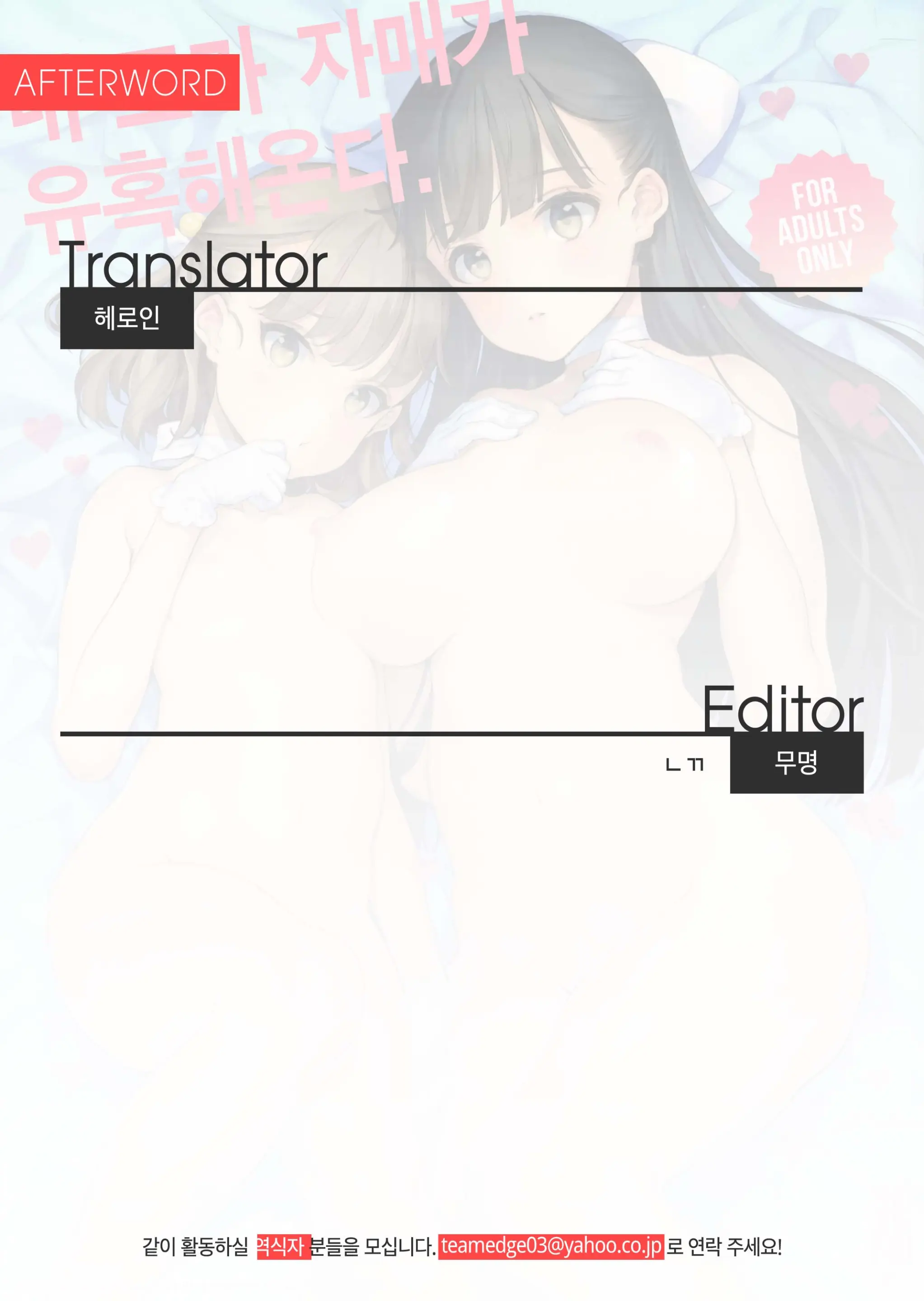 Uchi No Meishimai Ga Yuuwaku Shite Kuru | 내 조카자매가 유혹해 온다
