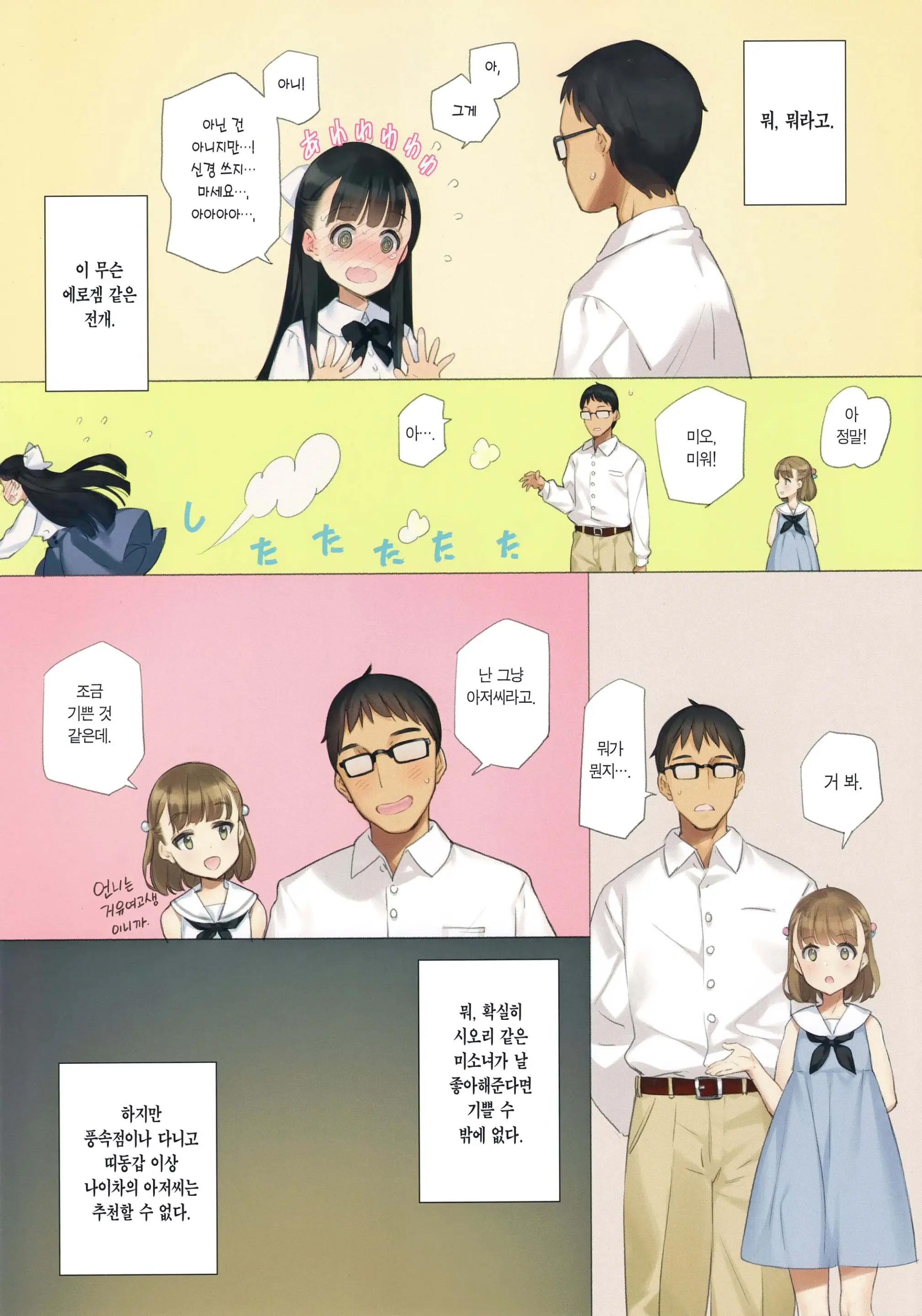 Uchi No Meishimai Ga Yuuwaku Shite Kuru | 내 조카자매가 유혹해 온다