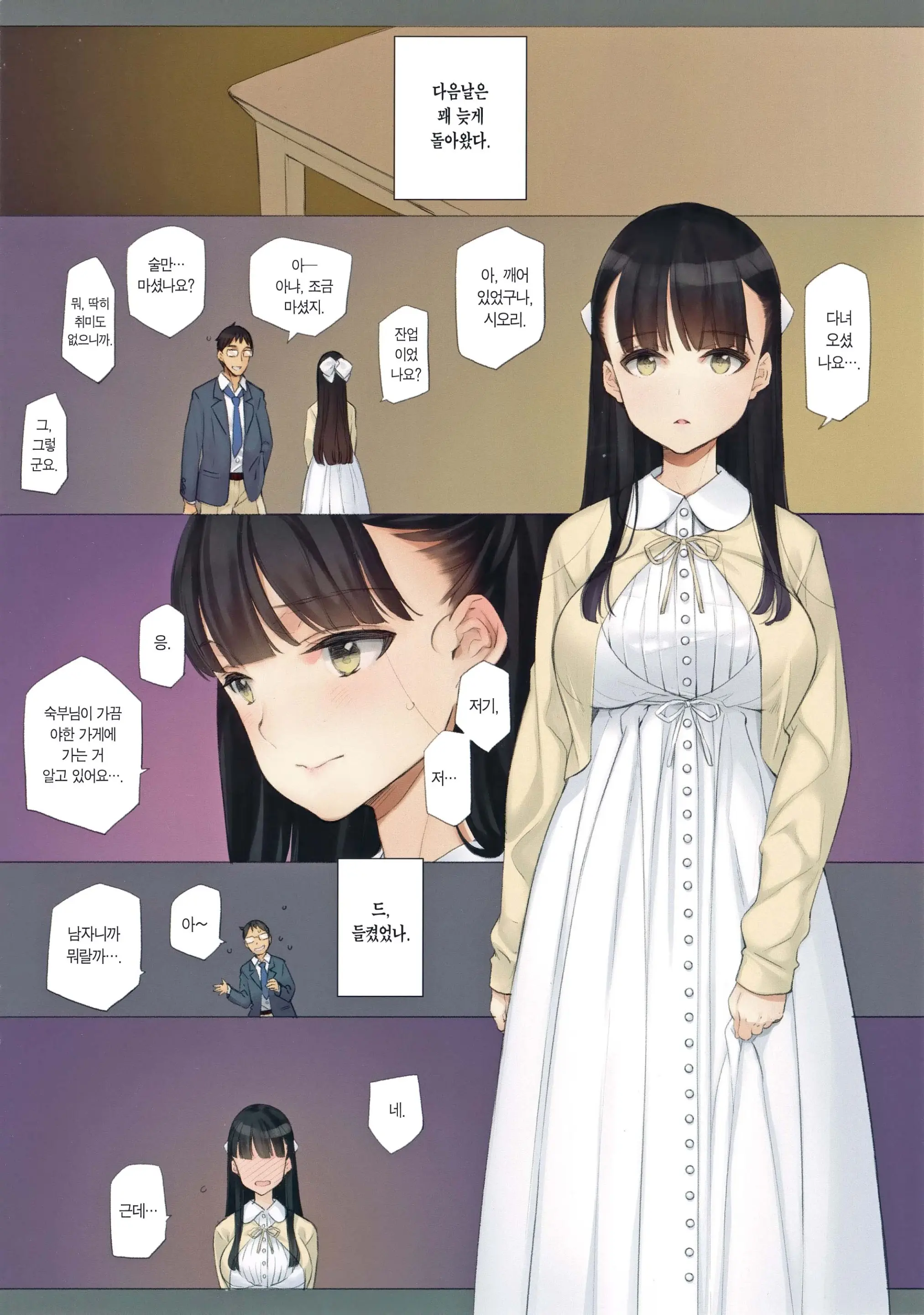 Uchi No Meishimai Ga Yuuwaku Shite Kuru | 내 조카자매가 유혹해 온다
