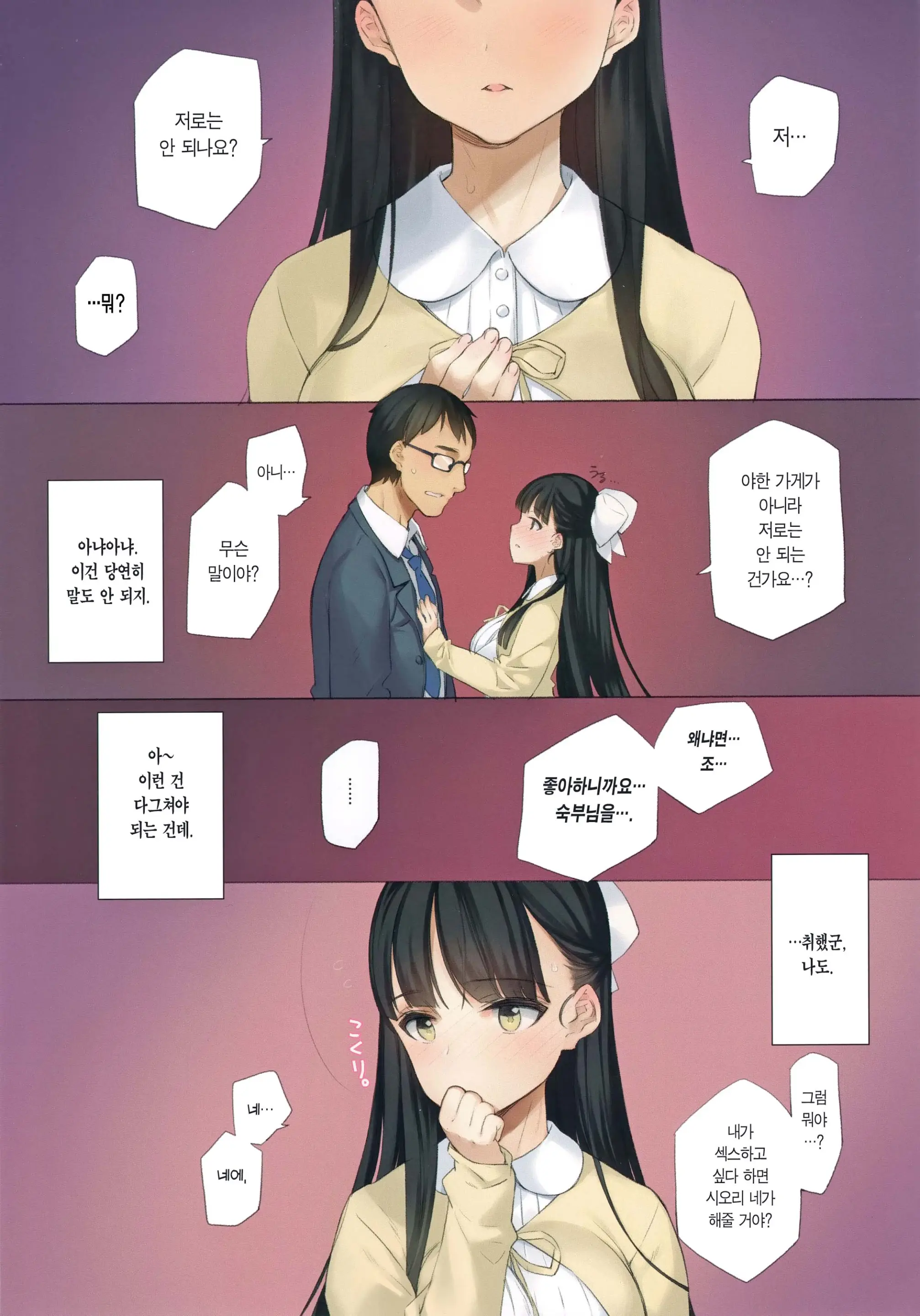 Uchi No Meishimai Ga Yuuwaku Shite Kuru | 내 조카자매가 유혹해 온다
